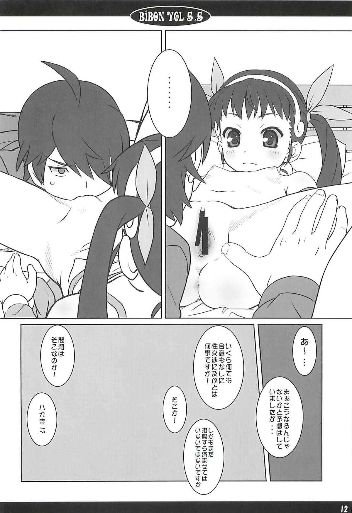 (C79) CHILLED HOUSE (葵久美子)] BIBON Vol.5.5 (化物語)_4