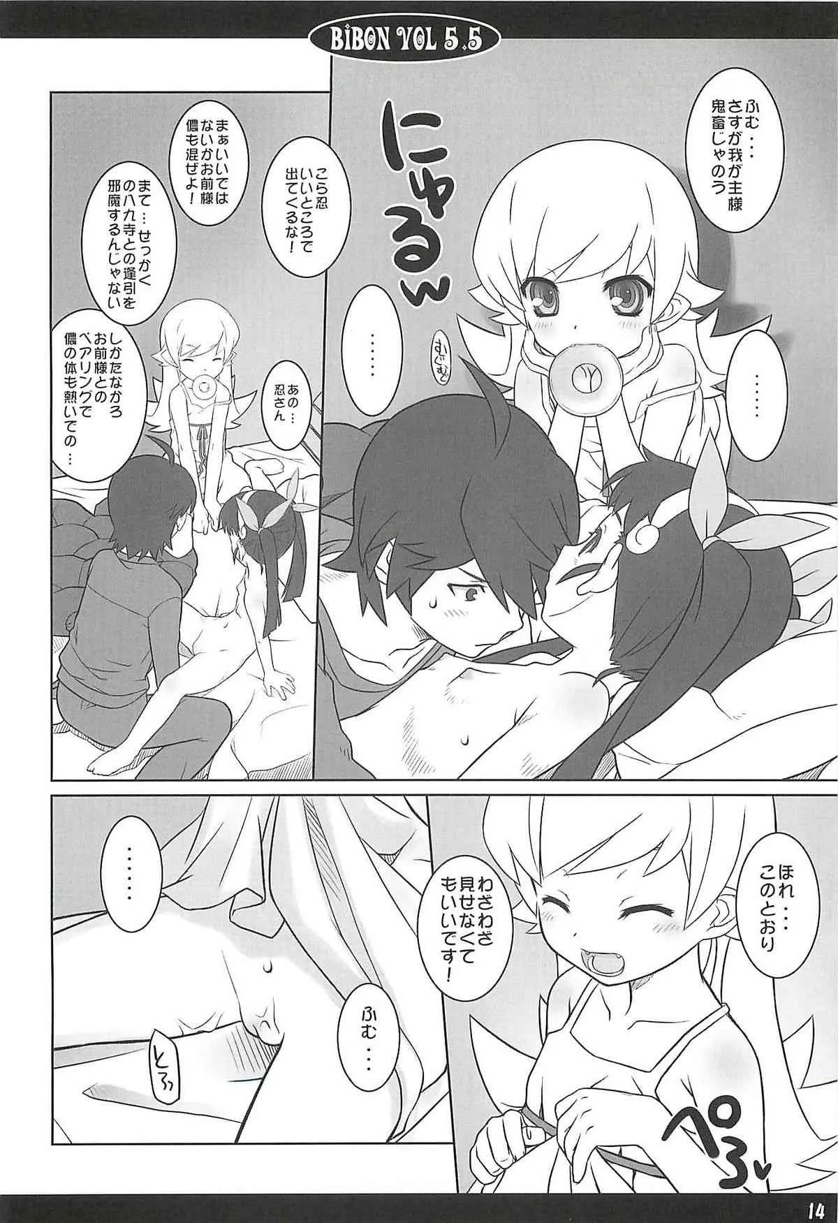 (C79) CHILLED HOUSE (葵久美子)] BIBON Vol.5.5 (化物語)_6