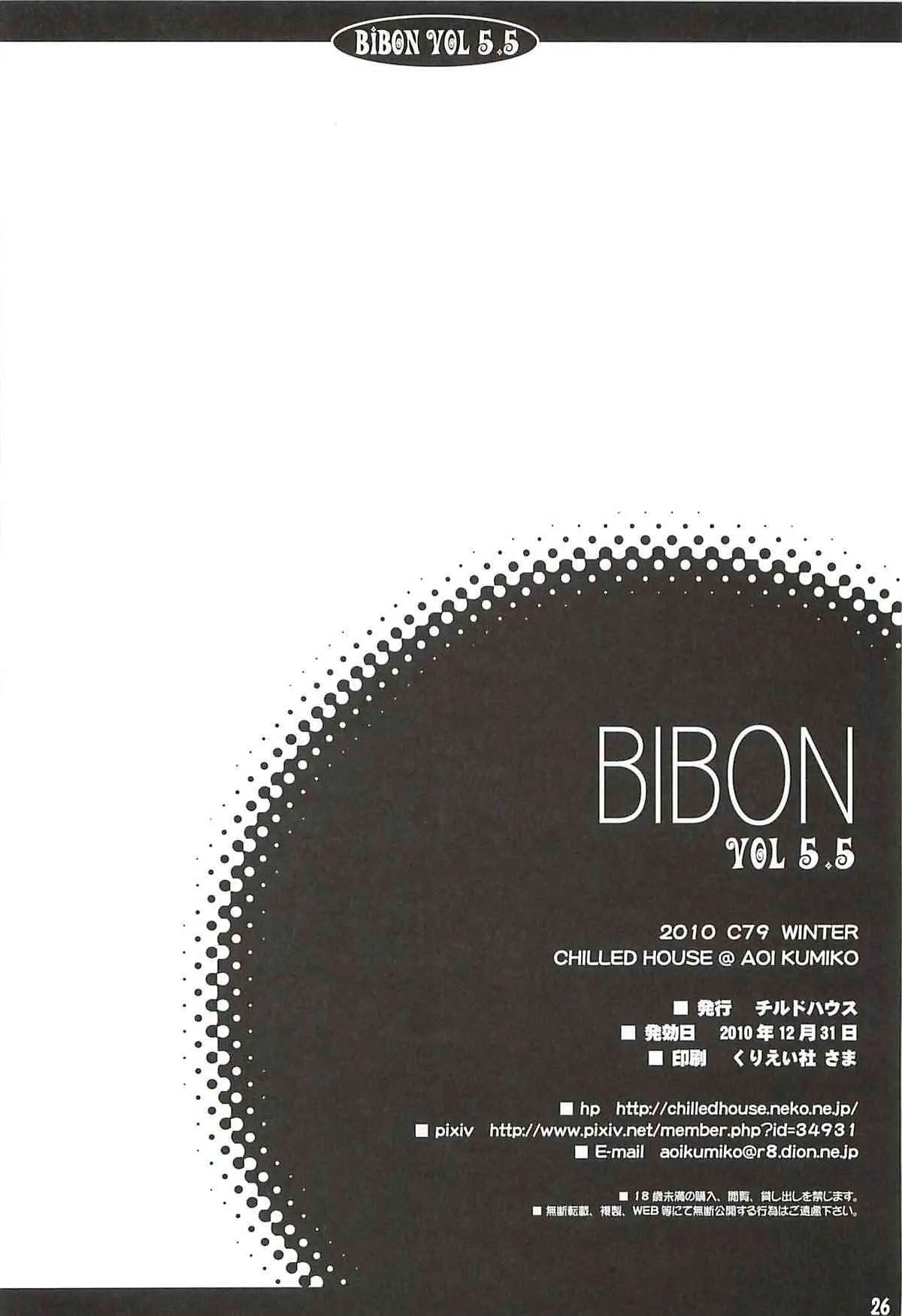 (C79) CHILLED HOUSE (葵久美子)] BIBON Vol.5.5 (化物語)_9