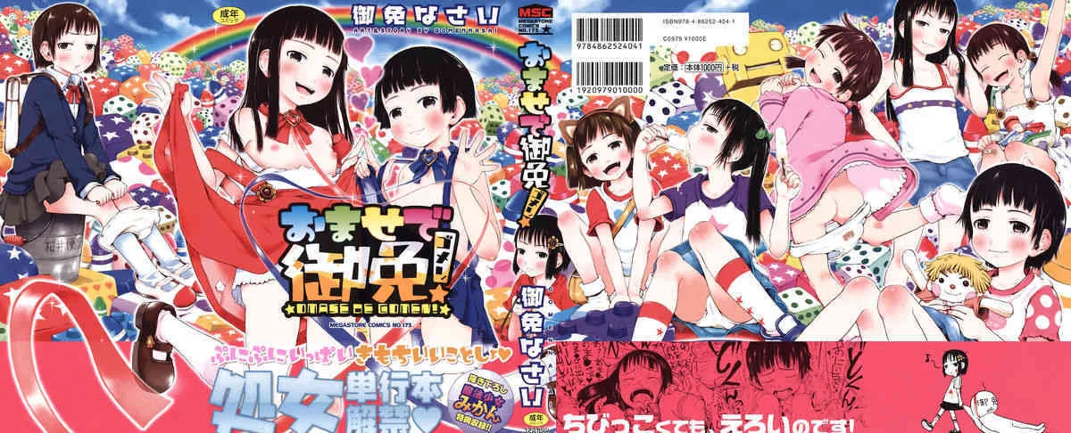 [Gomenasai] おませで御免