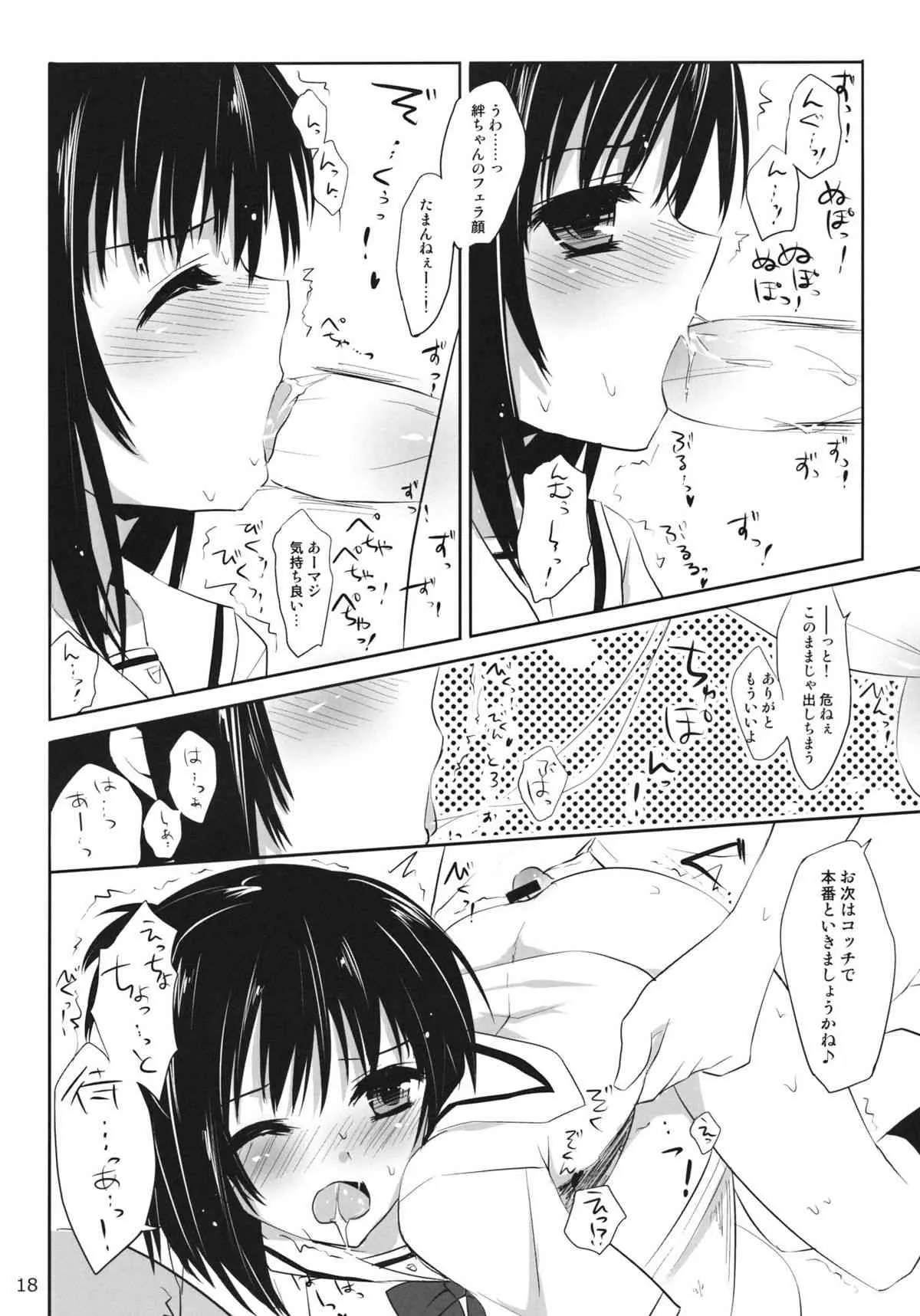 (サンクリ51) [組換DNA (水上暮菜)] One After Another. (プラナス・ガール)_4