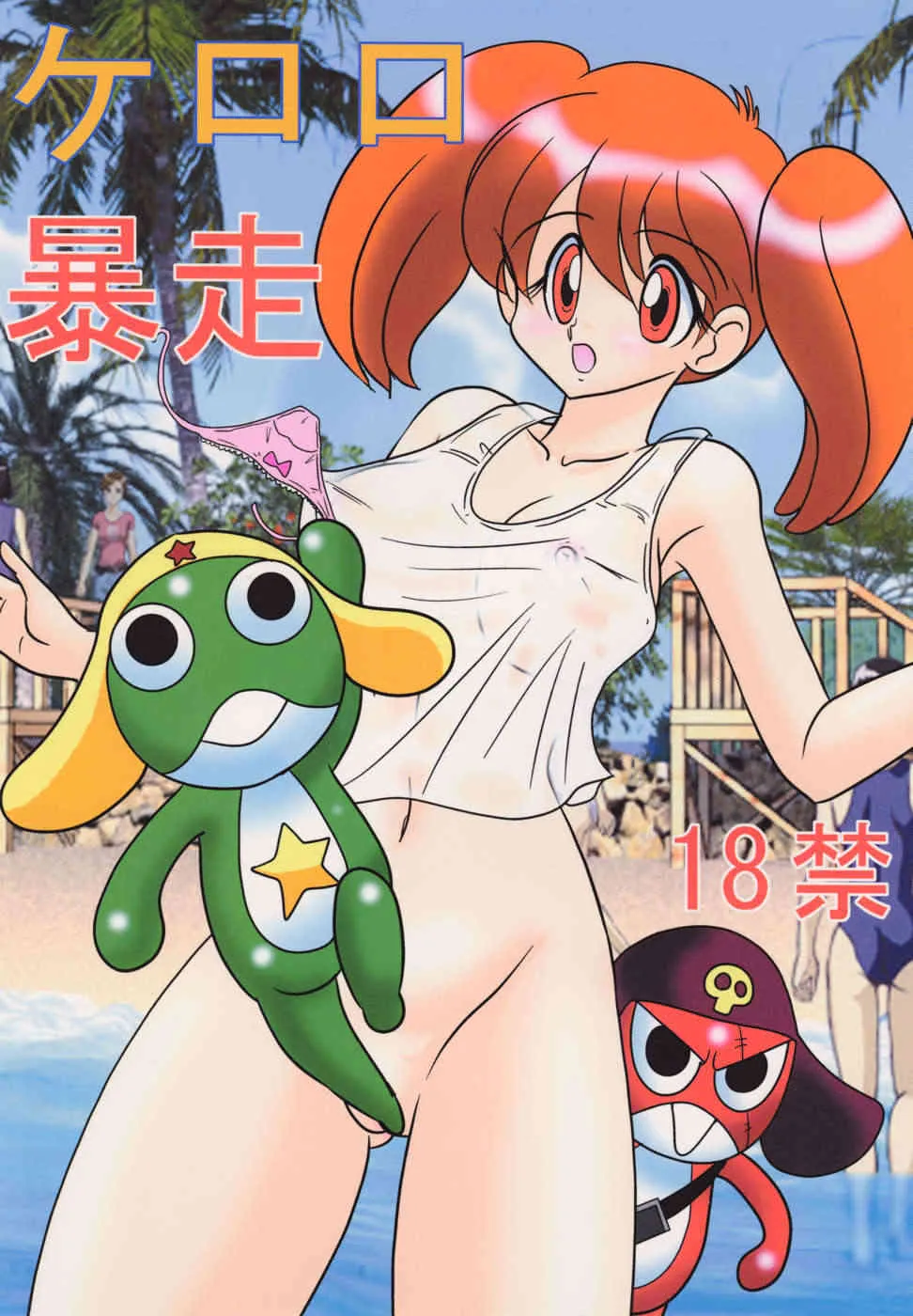 (Cレヴォ35) [関東うさぎ組 (上藤政樹)] ケロロ暴走 (ケロロ軍曹)