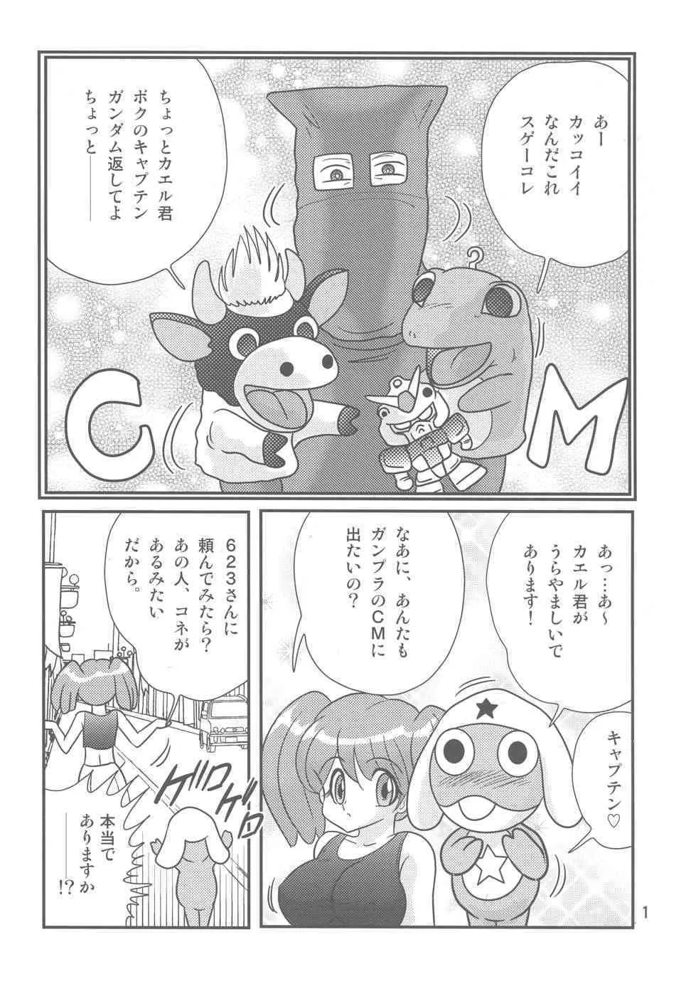 (Cレヴォ35) [関東うさぎ組 (上藤政樹)] ケロロ暴走 (ケロロ軍曹)_2
