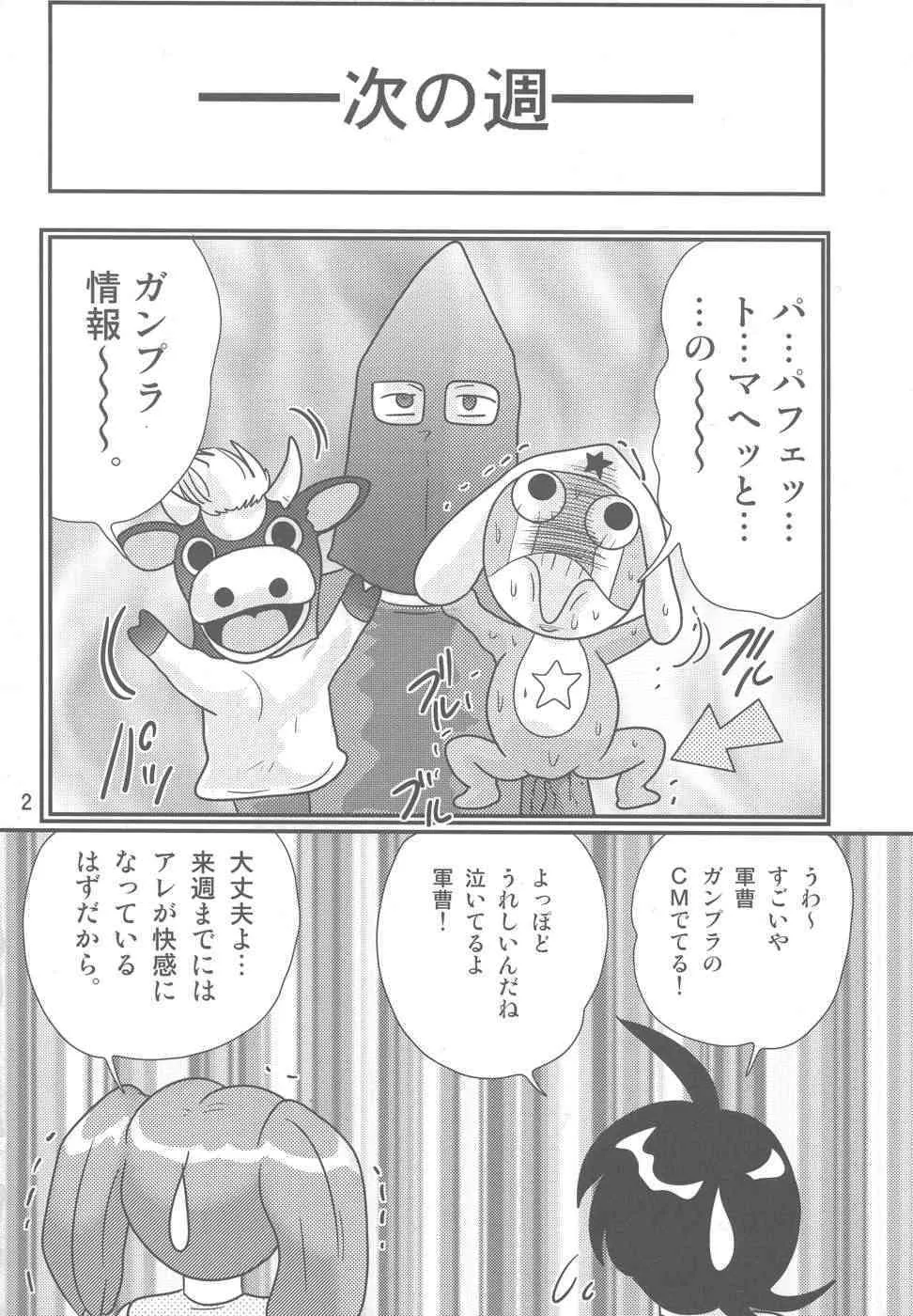 (Cレヴォ35) [関東うさぎ組 (上藤政樹)] ケロロ暴走 (ケロロ軍曹)_3