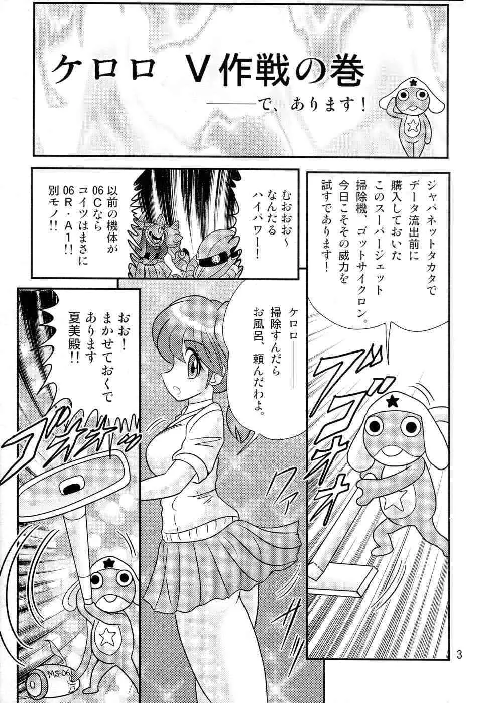(Cレヴォ35) [関東うさぎ組 (上藤政樹)] ケロロ暴走 (ケロロ軍曹)_4