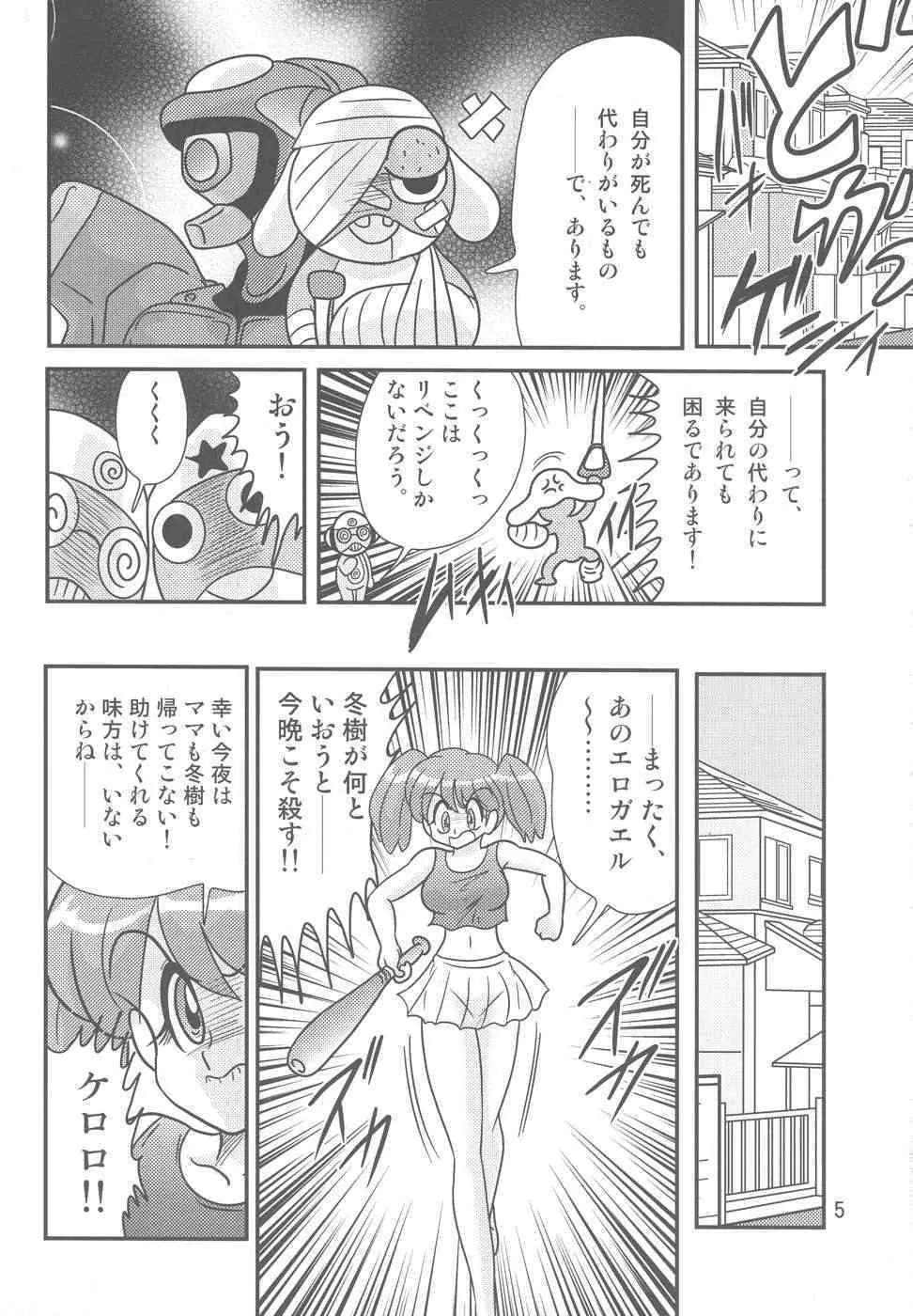 (Cレヴォ35) [関東うさぎ組 (上藤政樹)] ケロロ暴走 (ケロロ軍曹)_6