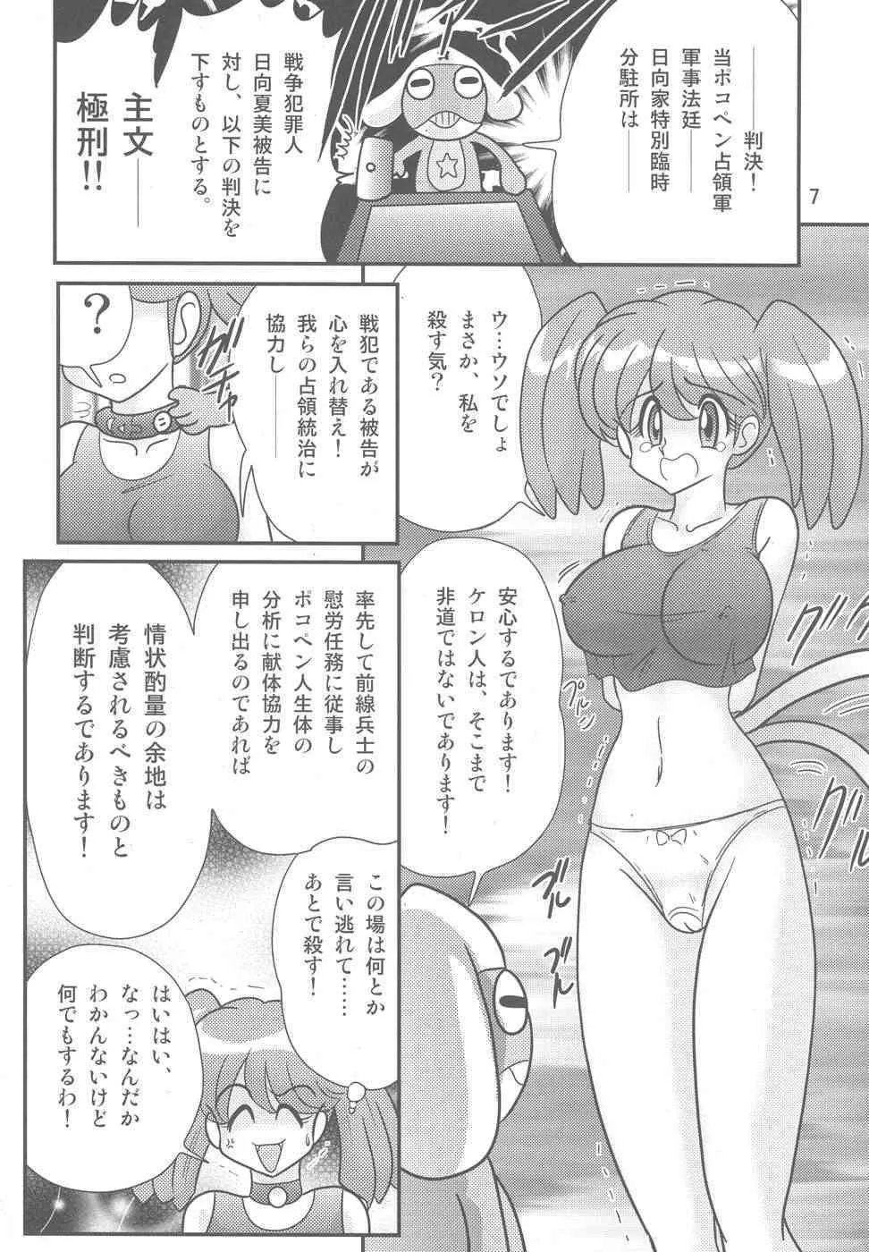 (Cレヴォ35) [関東うさぎ組 (上藤政樹)] ケロロ暴走 (ケロロ軍曹)_8
