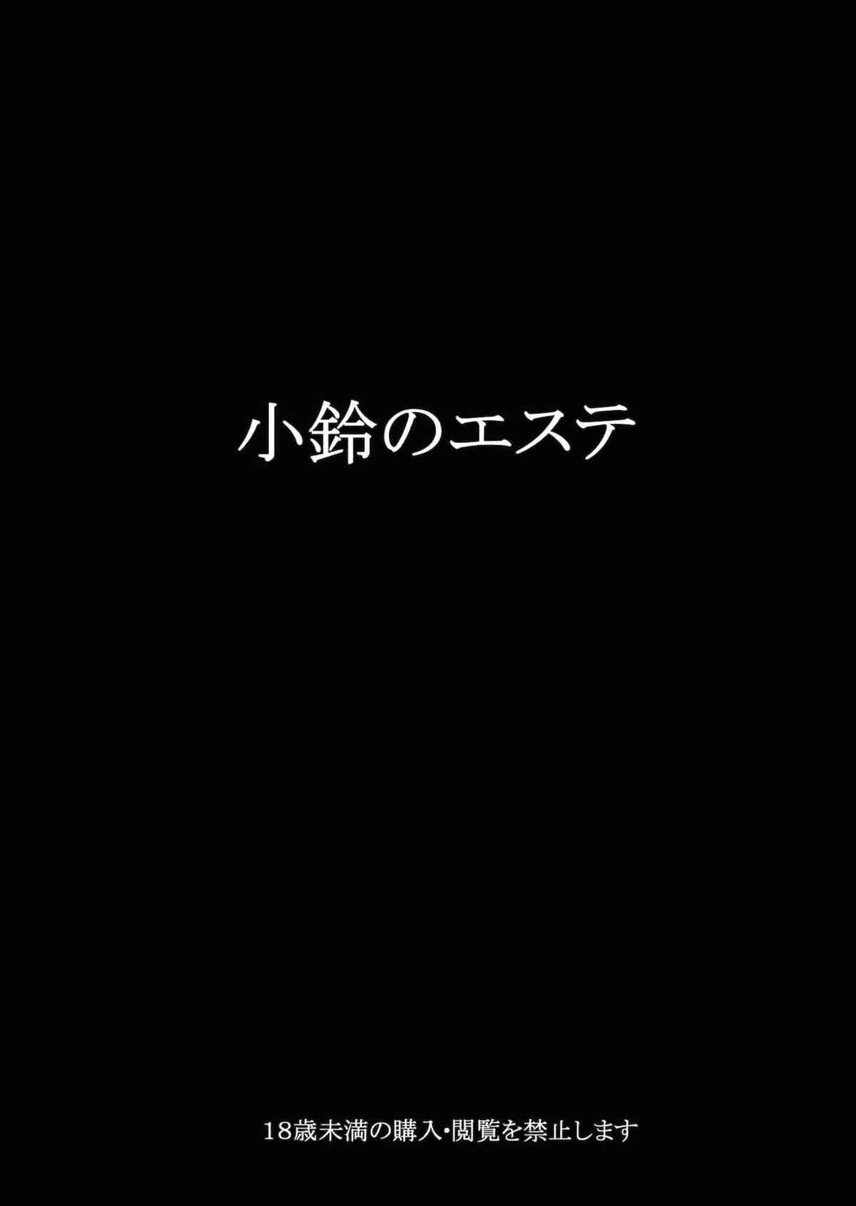 (例大祭12) [マフィ家 (ﾊｼﾞ)] 小鈴のエステ (東方Project)