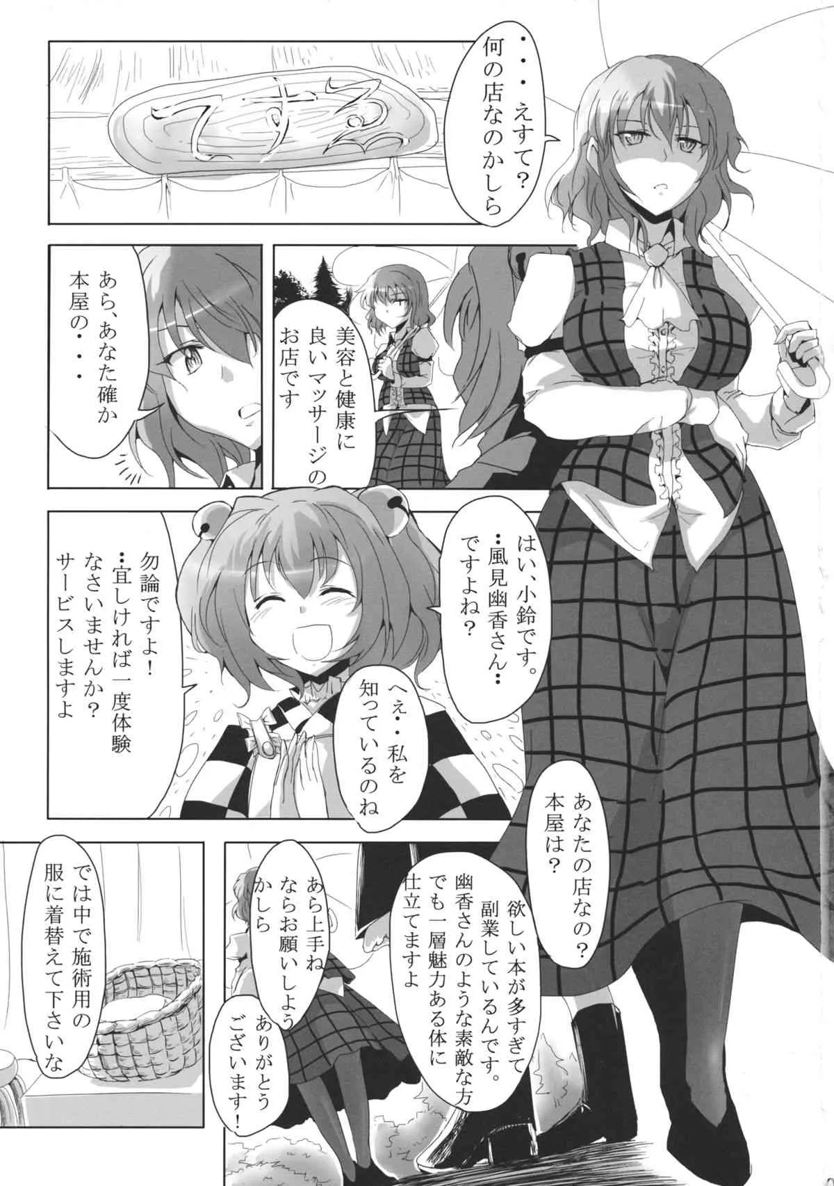 (例大祭12) [マフィ家 (ﾊｼﾞ)] 小鈴のエステ (東方Project)_2