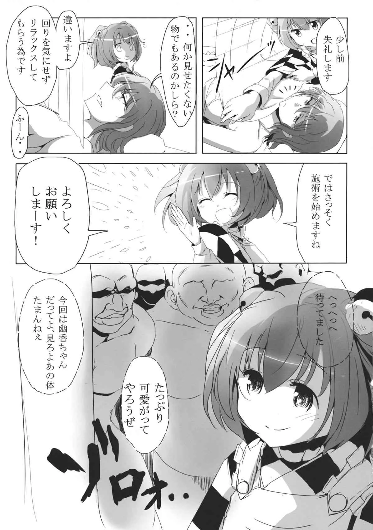 (例大祭12) [マフィ家 (ﾊｼﾞ)] 小鈴のエステ (東方Project)_4