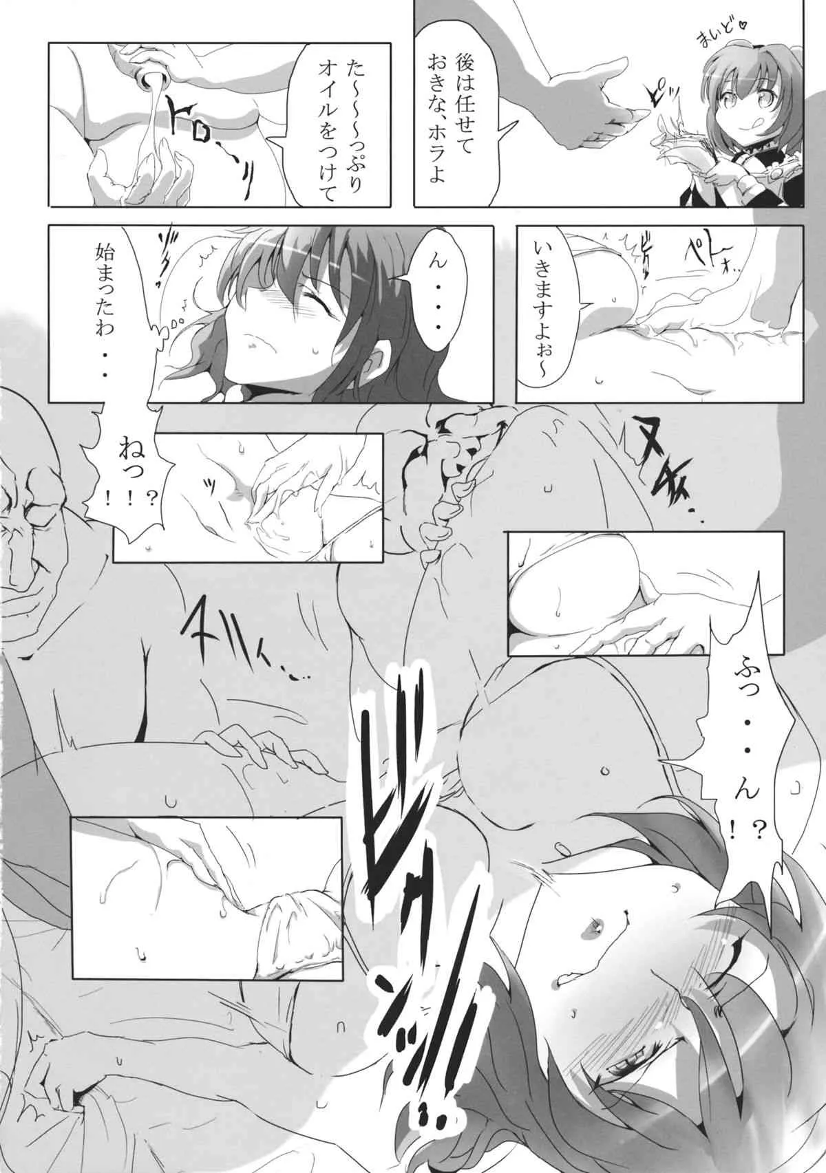 (例大祭12) [マフィ家 (ﾊｼﾞ)] 小鈴のエステ (東方Project)_5