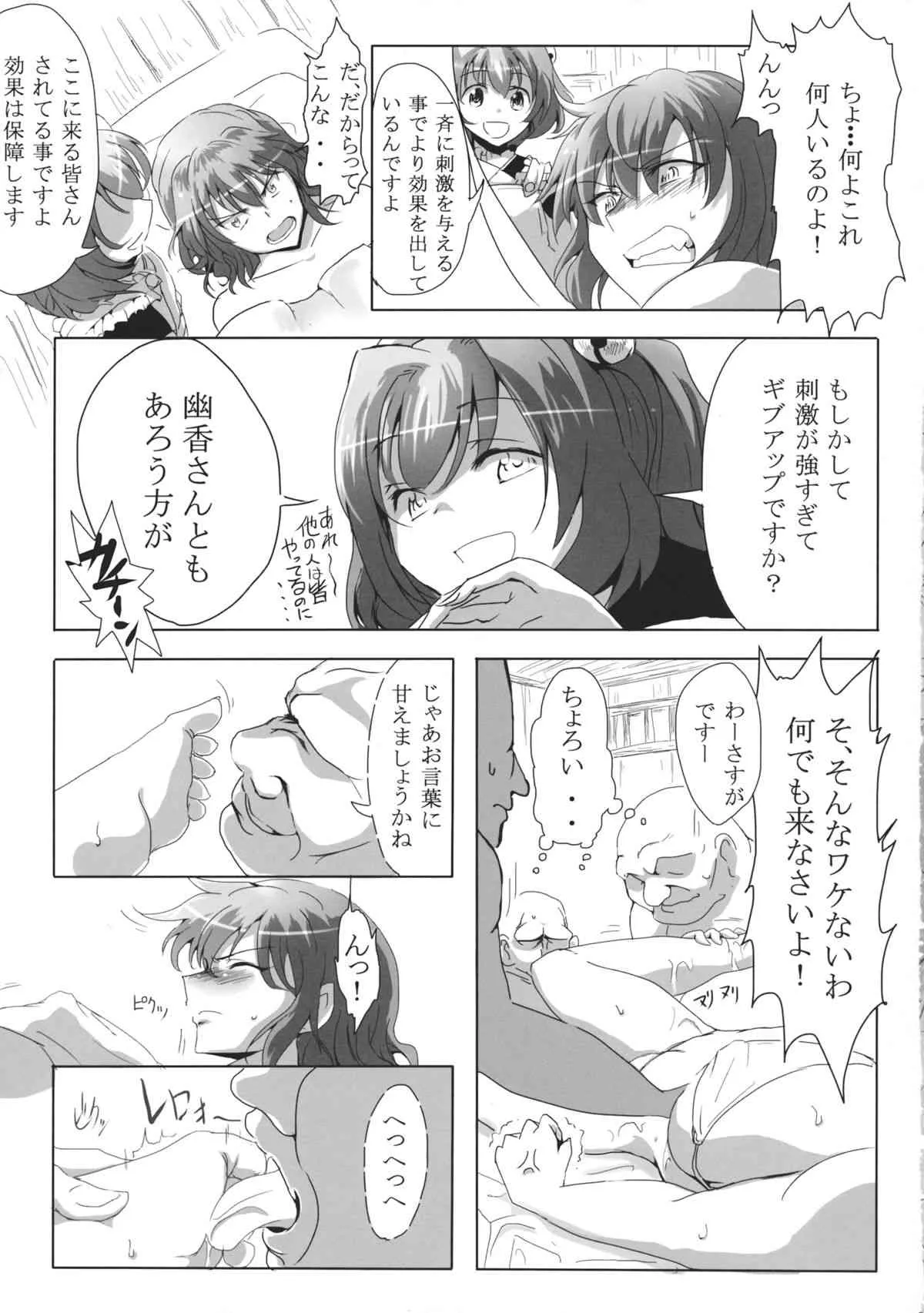 (例大祭12) [マフィ家 (ﾊｼﾞ)] 小鈴のエステ (東方Project)_6