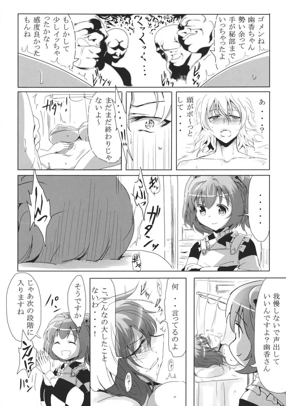 (例大祭12) [マフィ家 (ﾊｼﾞ)] 小鈴のエステ (東方Project)_9