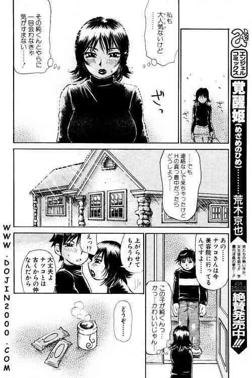 [Anthology] COMIC Angel Club (2001-02)_8