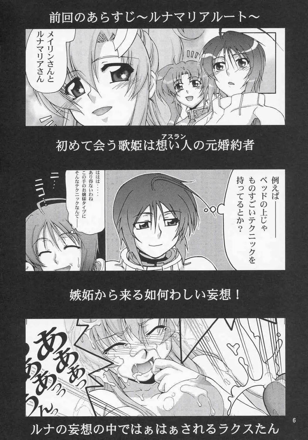 (C69) [GOLD RUSH (鈴木あどれす)] Thank you! ラクス END (機動戦士ガンダムSEED DESTINY)_5