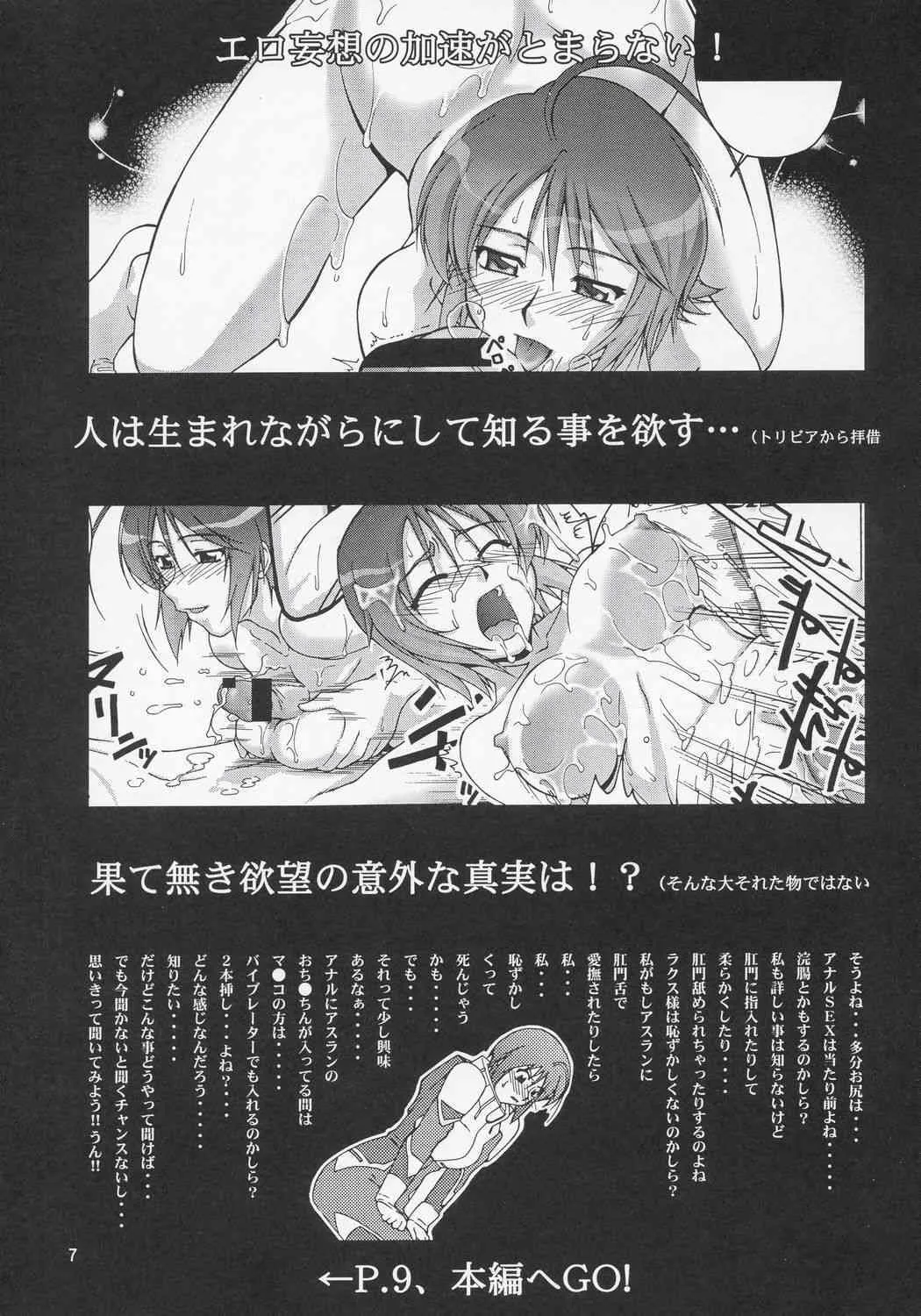 (C69) [GOLD RUSH (鈴木あどれす)] Thank you! ラクス END (機動戦士ガンダムSEED DESTINY)_6
