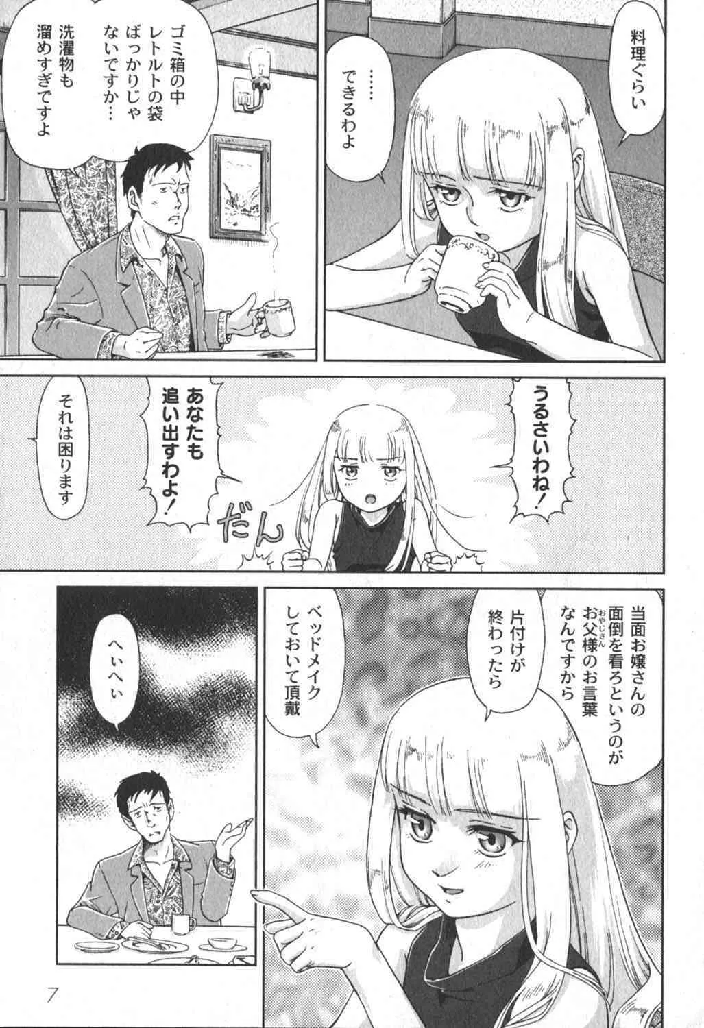 [yume] Comic Moog 2006-06_8