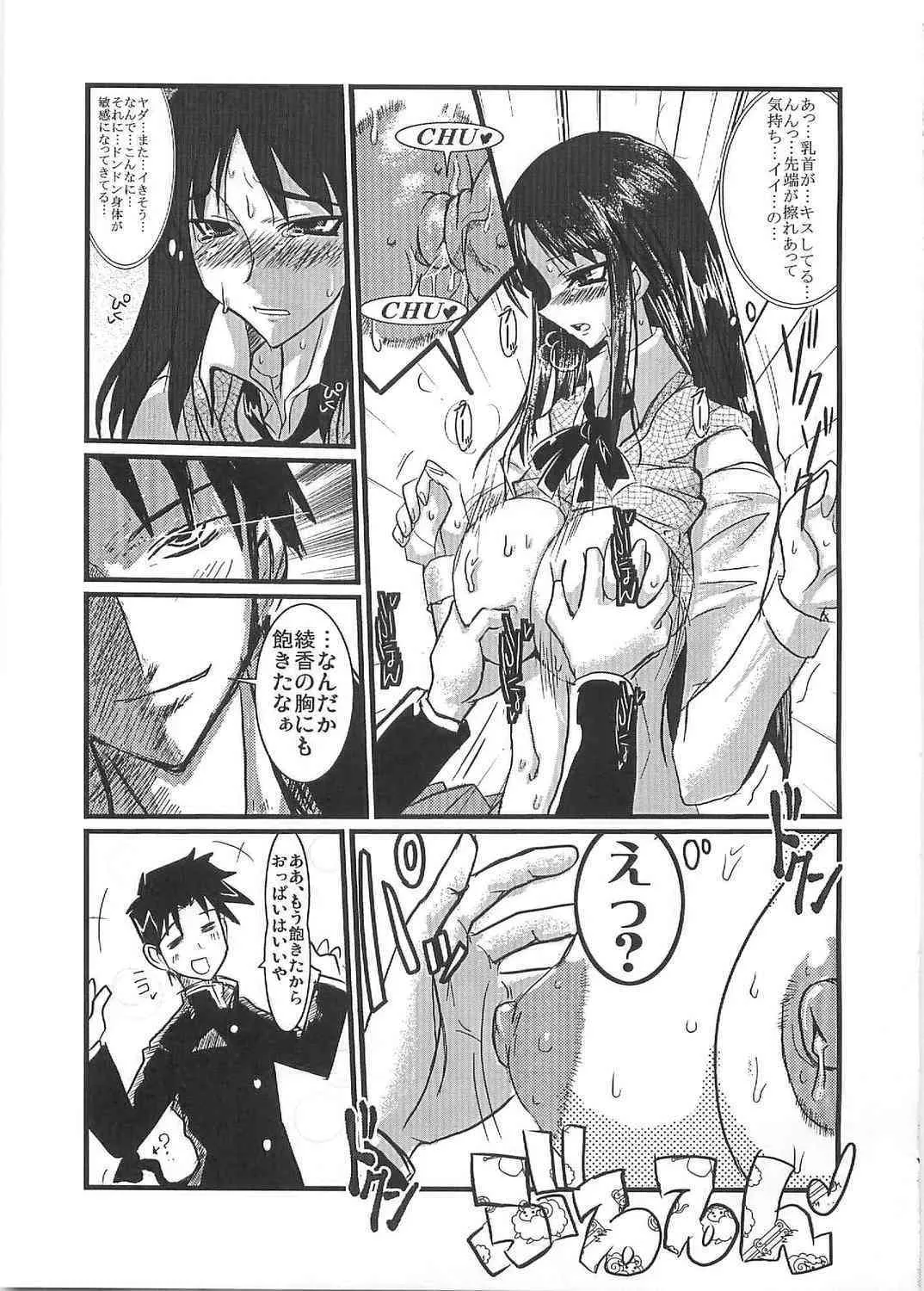 [YOMOTUHIRASAKA] Ayaca anus bullying love (ToHeart)_10