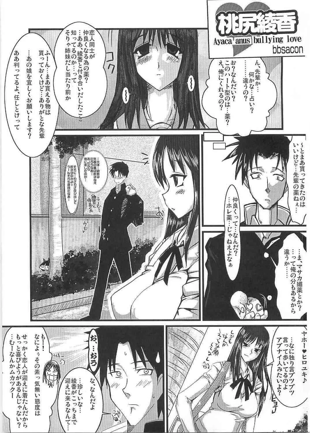 [YOMOTUHIRASAKA] Ayaca anus bullying love (ToHeart)_2
