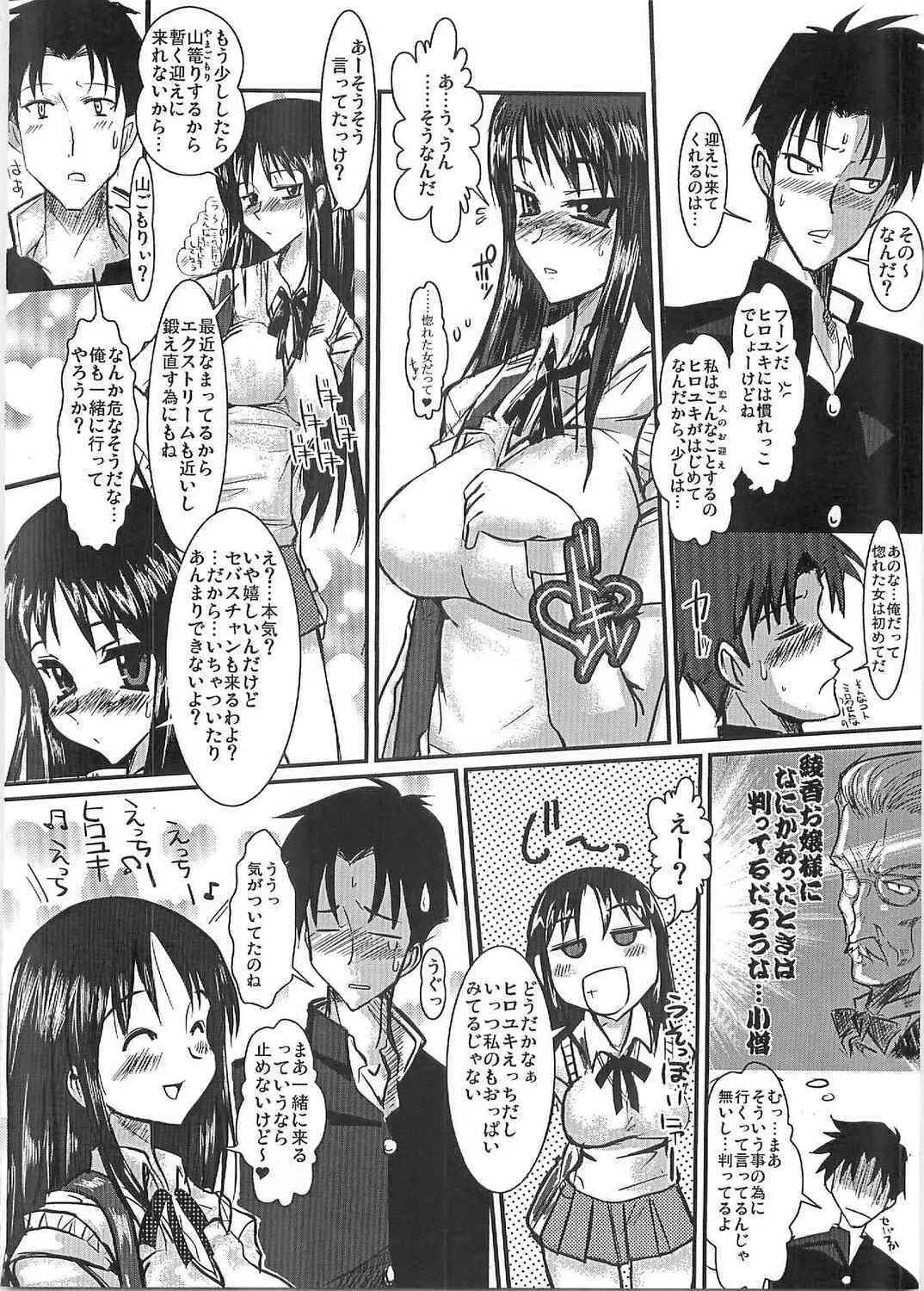 [YOMOTUHIRASAKA] Ayaca anus bullying love (ToHeart)_3