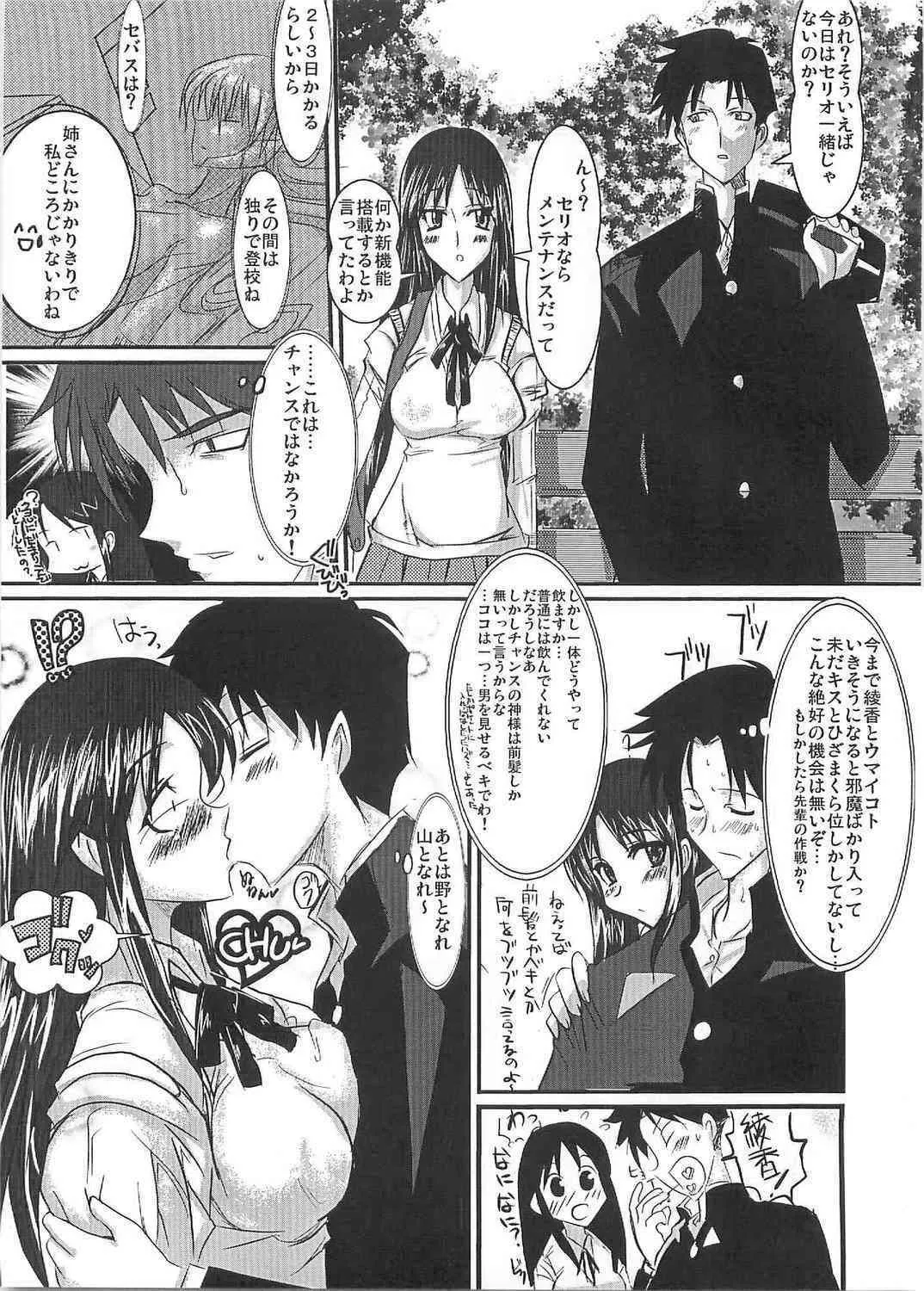 [YOMOTUHIRASAKA] Ayaca anus bullying love (ToHeart)_4