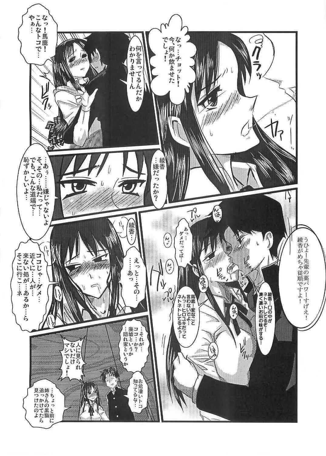[YOMOTUHIRASAKA] Ayaca anus bullying love (ToHeart)_5