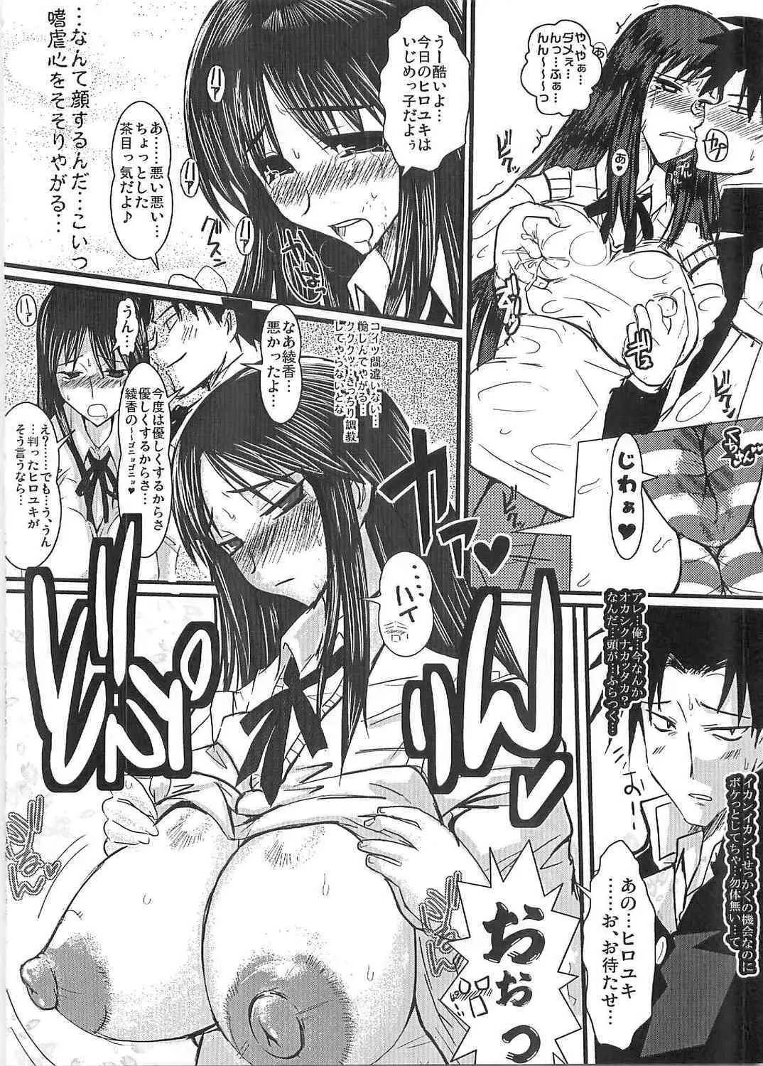 [YOMOTUHIRASAKA] Ayaca anus bullying love (ToHeart)_7
