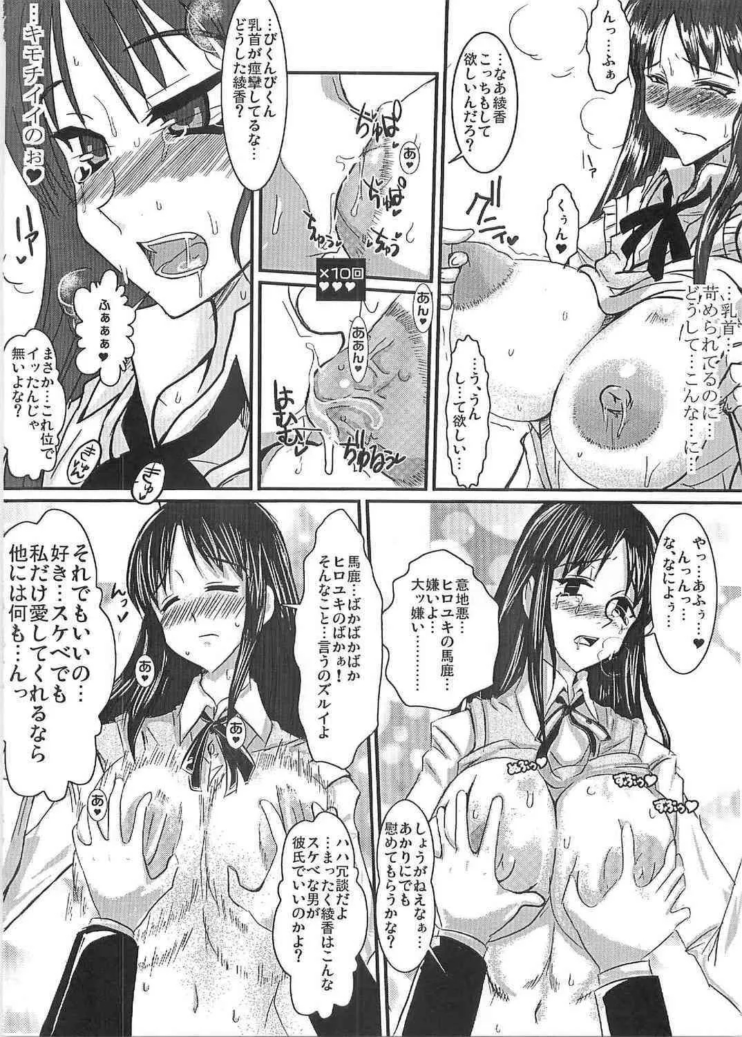 [YOMOTUHIRASAKA] Ayaca anus bullying love (ToHeart)_9