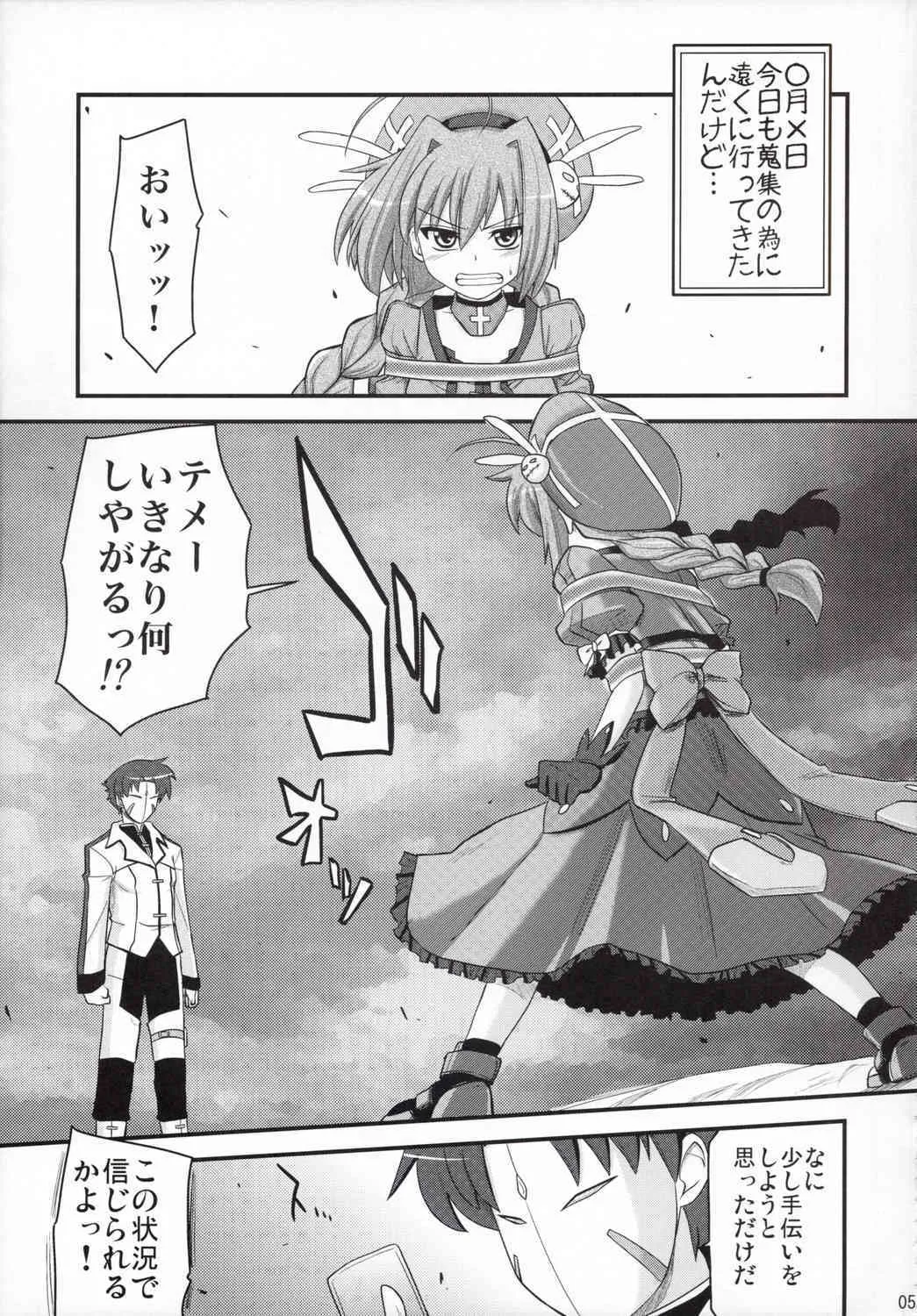 [Shin Seidou Honpo and Tounantou] Vita-chan no Shuushuu Nikki (Nanoha)_4