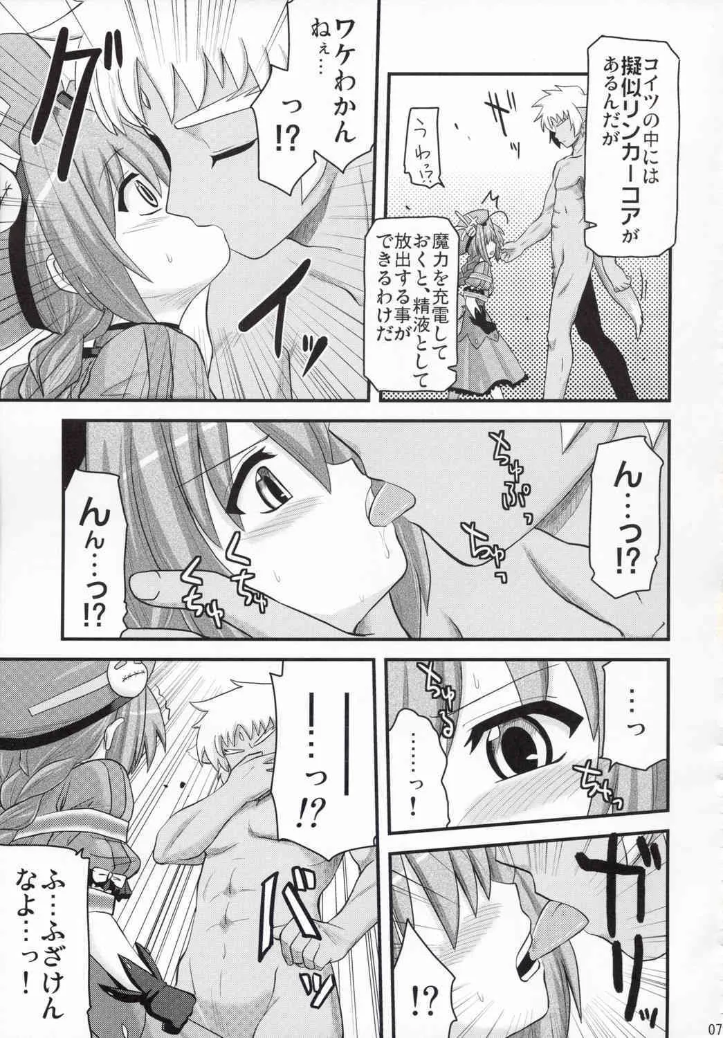 [Shin Seidou Honpo and Tounantou] Vita-chan no Shuushuu Nikki (Nanoha)_6