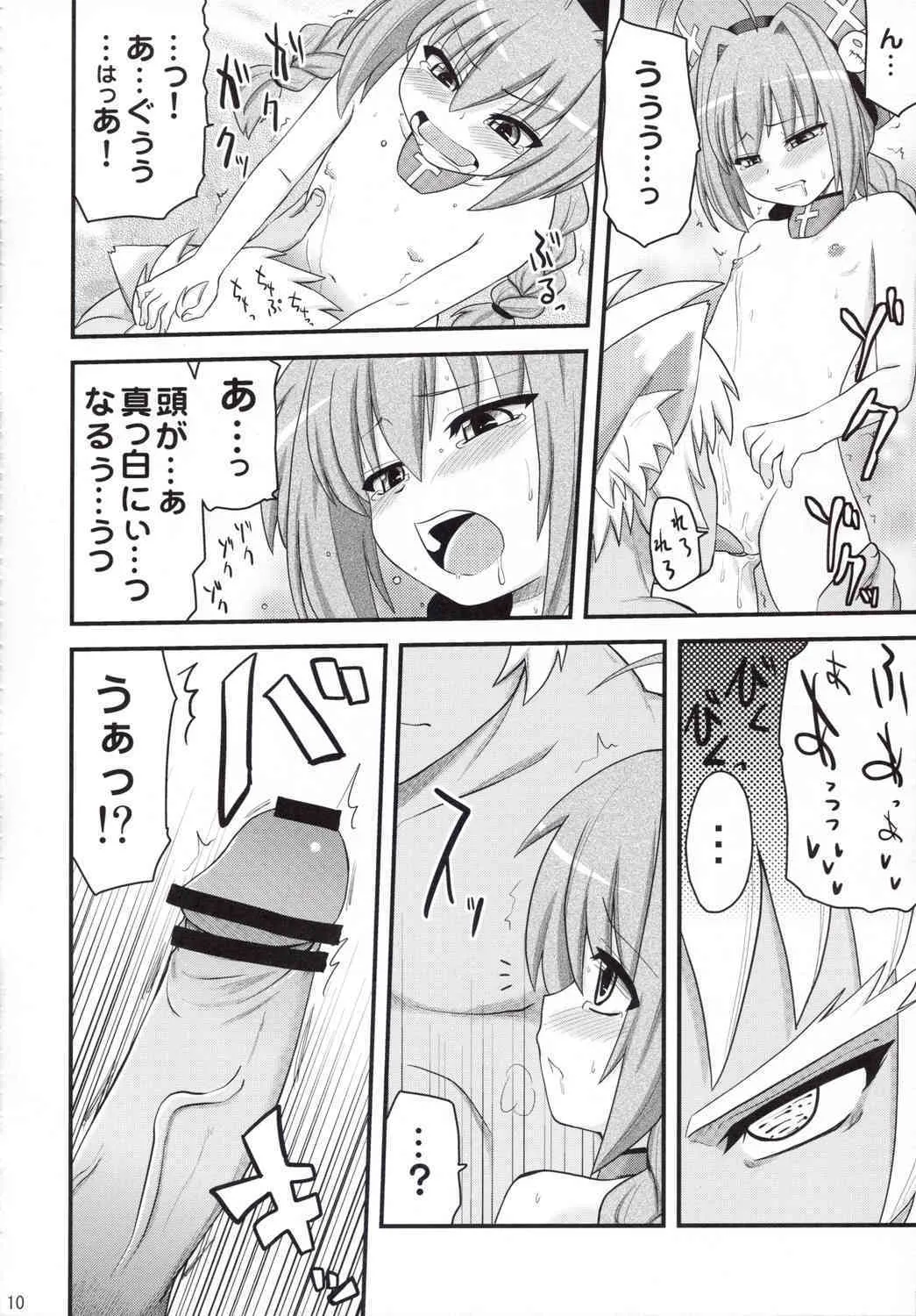 [Shin Seidou Honpo and Tounantou] Vita-chan no Shuushuu Nikki (Nanoha)_9