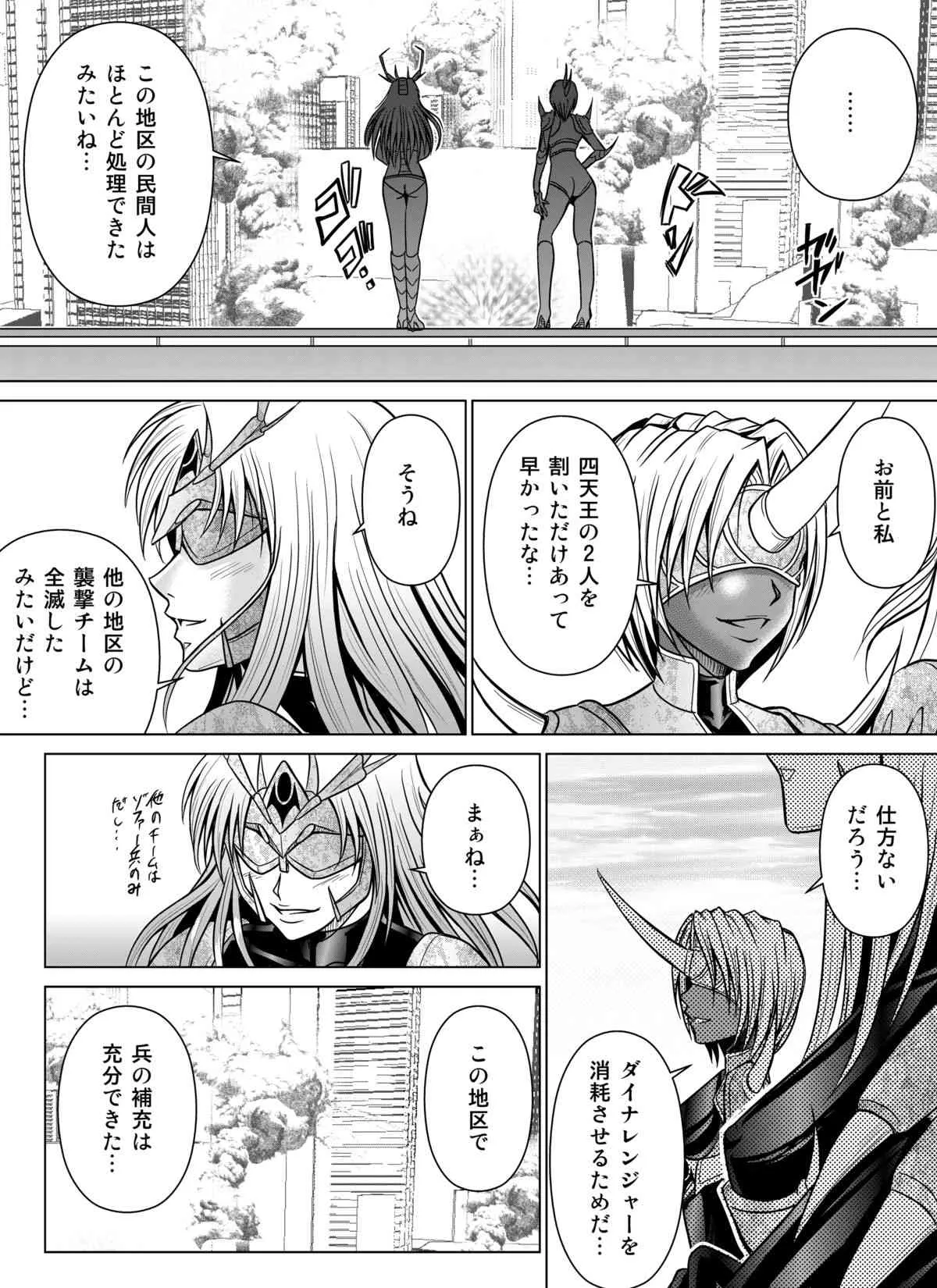 [Macxe’s (monmon)] 特防戦隊ダイナレンジャー ～ヒロイン快楽洗脳計画～ 【Vol.07/08/外伝01】 [DL版]_6