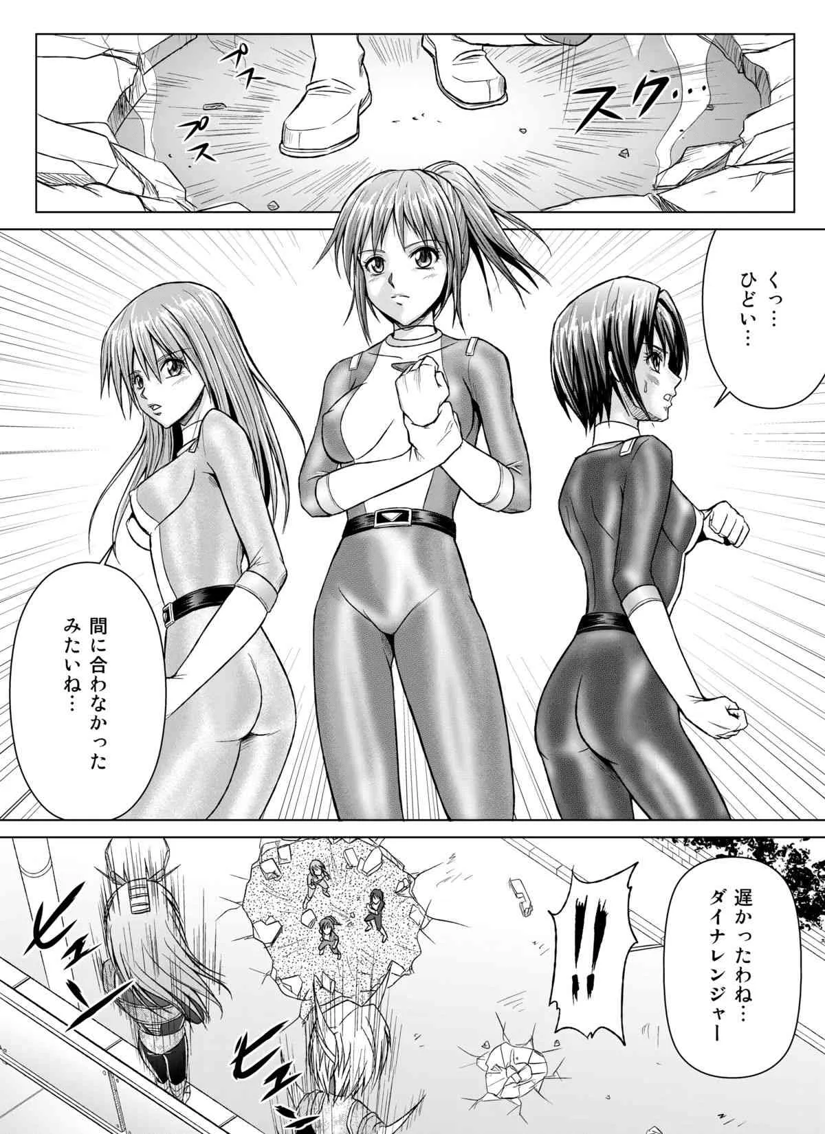 [Macxe’s (monmon)] 特防戦隊ダイナレンジャー ～ヒロイン快楽洗脳計画～ 【Vol.07/08/外伝01】 [DL版]_8