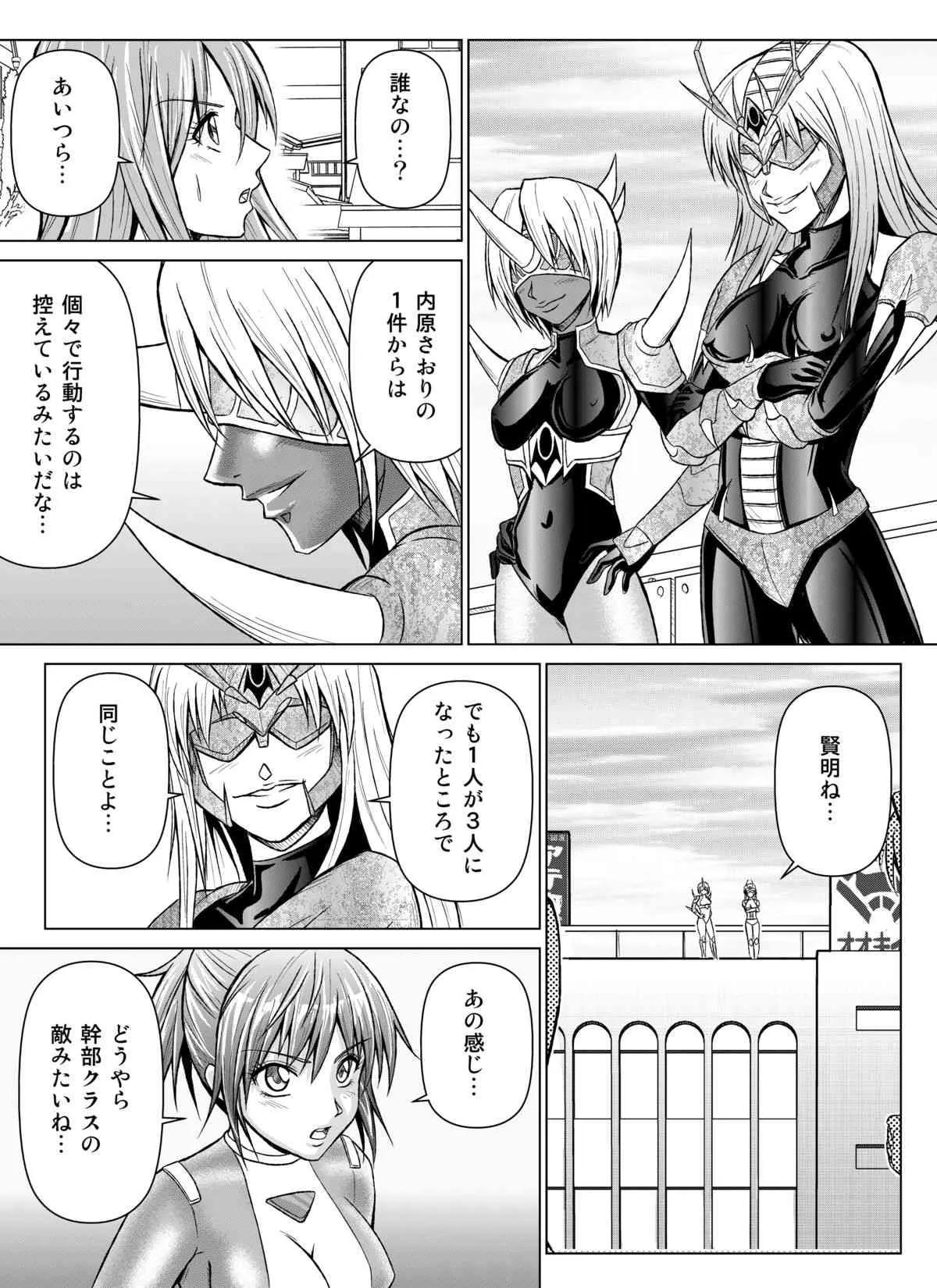 [Macxe’s (monmon)] 特防戦隊ダイナレンジャー ～ヒロイン快楽洗脳計画～ 【Vol.07/08/外伝01】 [DL版]_9
