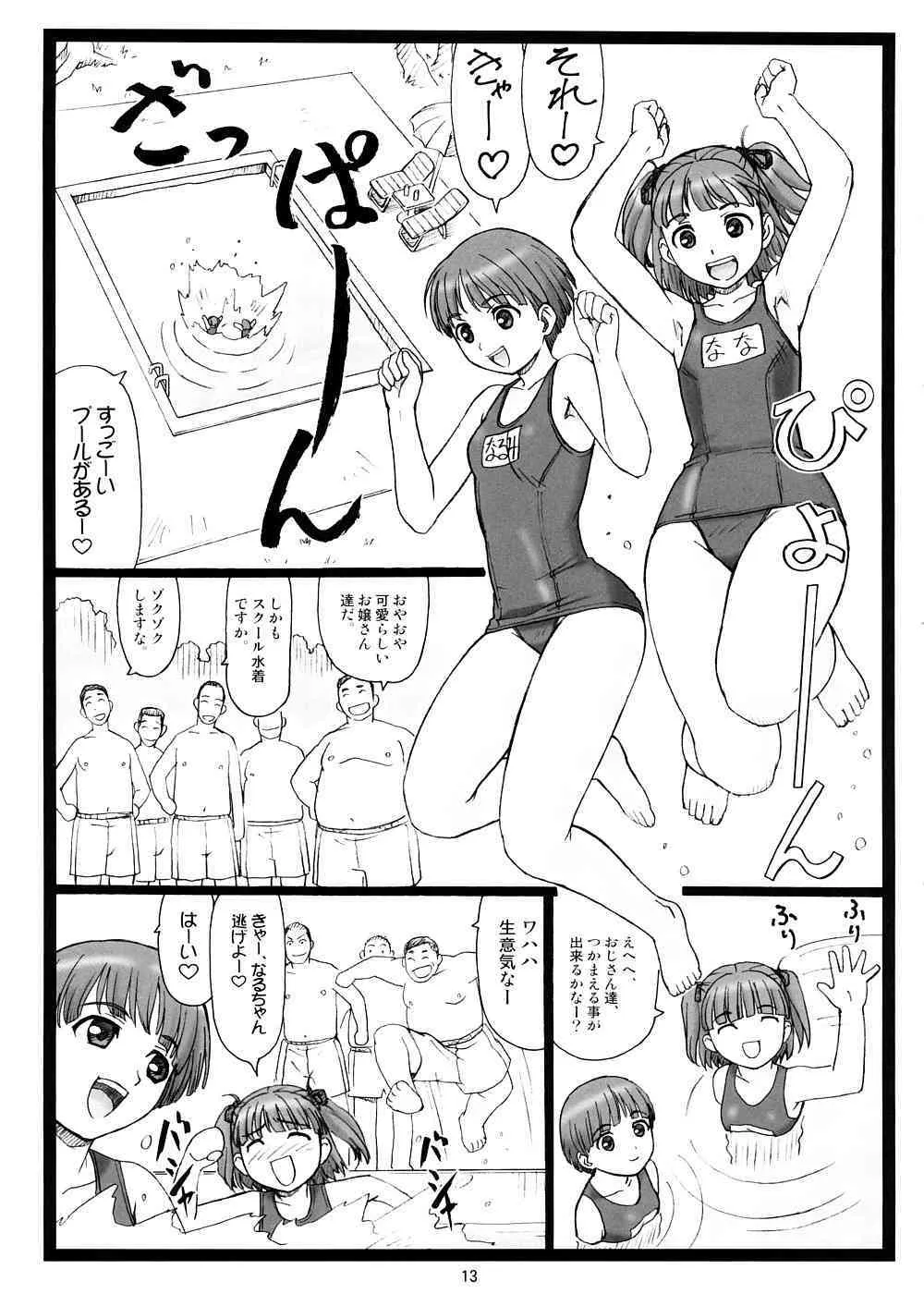(ぷにケット17) [大蔵別館 (大蔵一也)] どこにキス？ (キミキス)_5