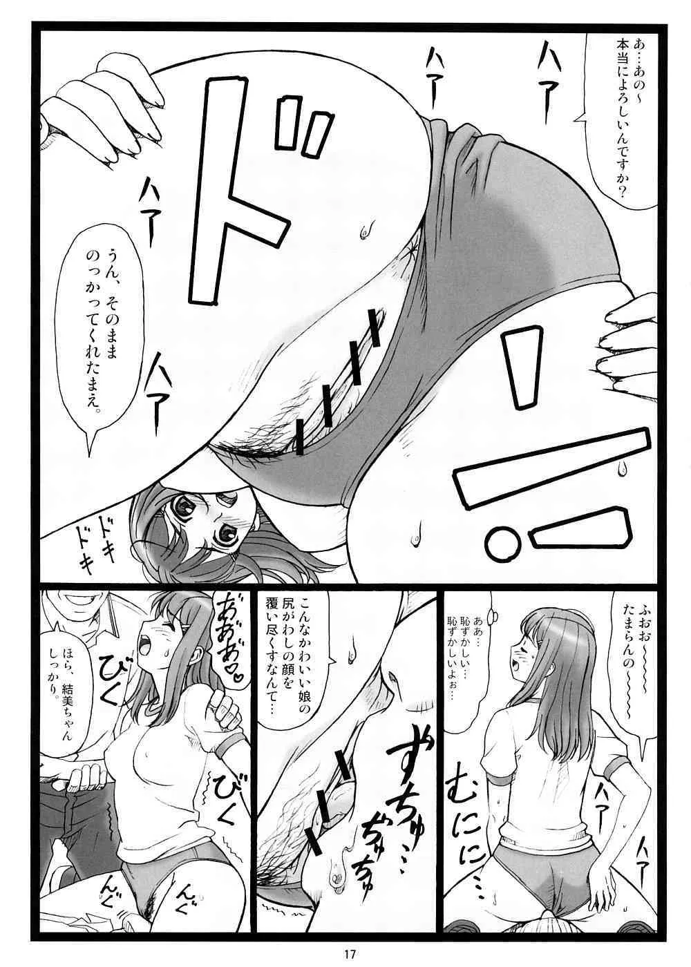 (ぷにケット17) [大蔵別館 (大蔵一也)] どこにキス？ (キミキス)_6