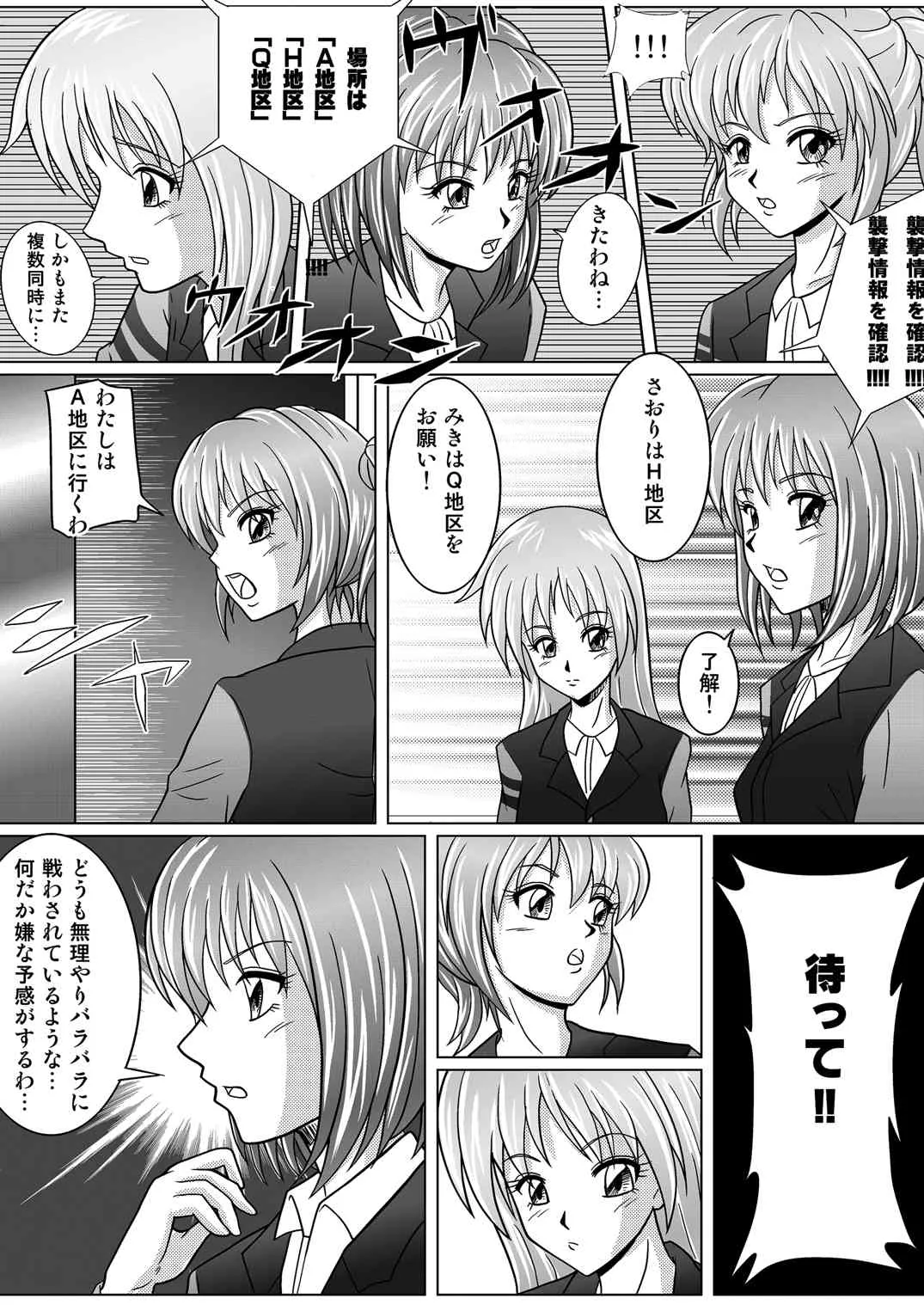 [Macxe’s (monmon)] 特防戦隊ダイナレンジャー ～ヒロイン快楽洗脳計画～ 【Vol.01/02/03】 (廉価版) [DL版]_10