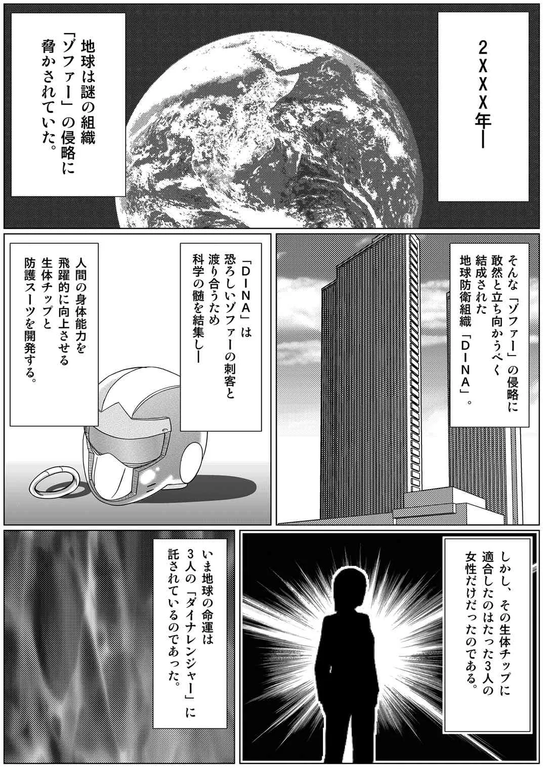 [Macxe’s (monmon)] 特防戦隊ダイナレンジャー ～ヒロイン快楽洗脳計画～ 【Vol.01/02/03】 (廉価版) [DL版]_4