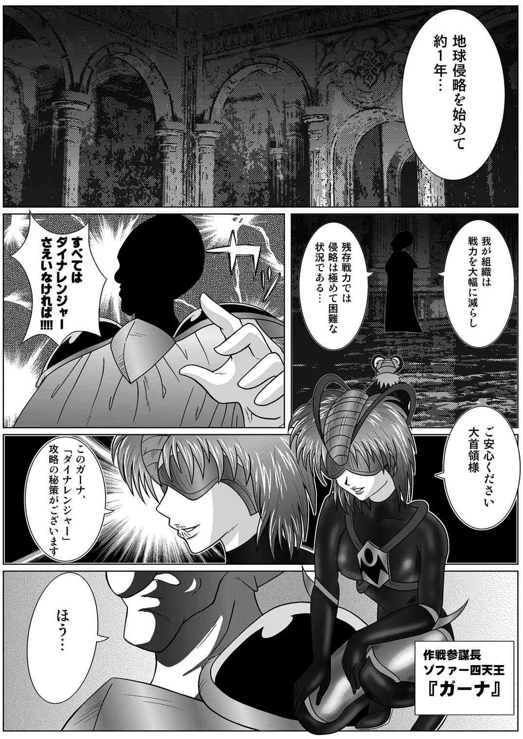 [Macxe’s (monmon)] 特防戦隊ダイナレンジャー ～ヒロイン快楽洗脳計画～ 【Vol.01/02/03】 (廉価版) [DL版]_6