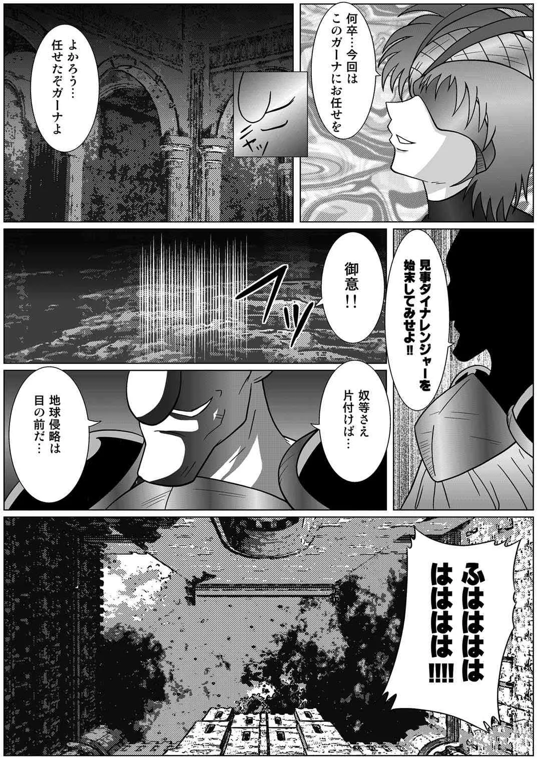 [Macxe’s (monmon)] 特防戦隊ダイナレンジャー ～ヒロイン快楽洗脳計画～ 【Vol.01/02/03】 (廉価版) [DL版]_7