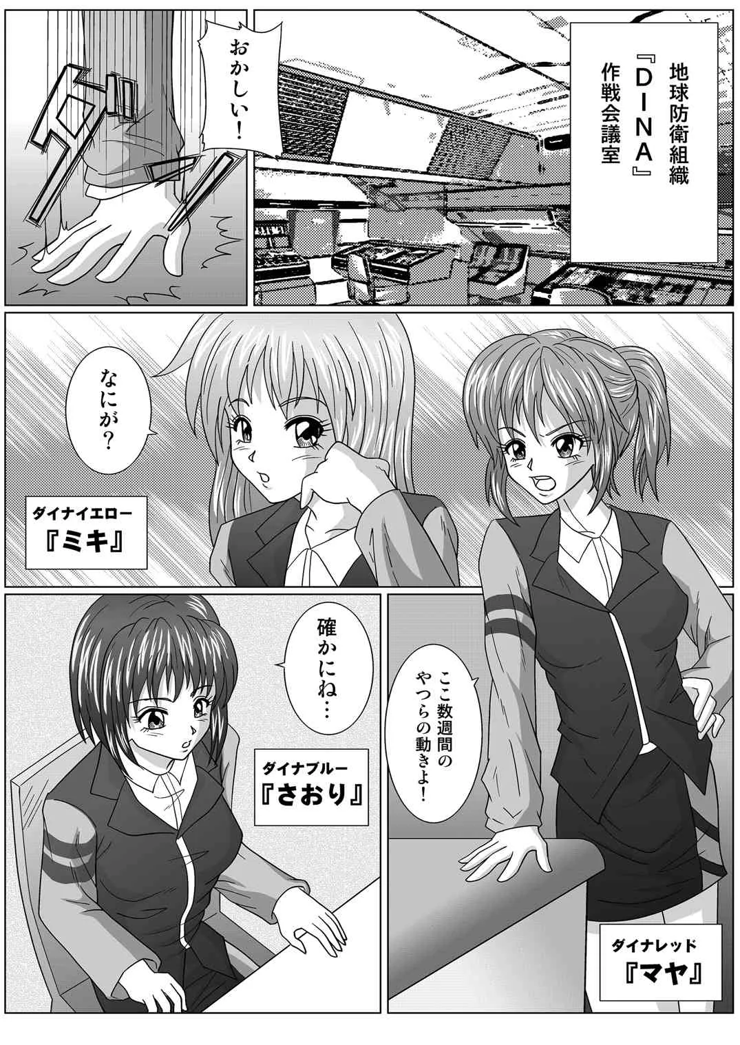[Macxe’s (monmon)] 特防戦隊ダイナレンジャー ～ヒロイン快楽洗脳計画～ 【Vol.01/02/03】 (廉価版) [DL版]_8
