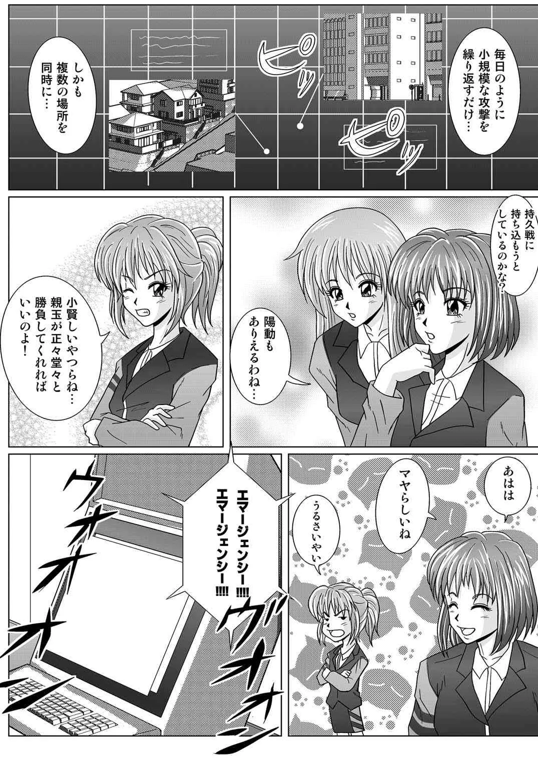 [Macxe’s (monmon)] 特防戦隊ダイナレンジャー ～ヒロイン快楽洗脳計画～ 【Vol.01/02/03】 (廉価版) [DL版]_9