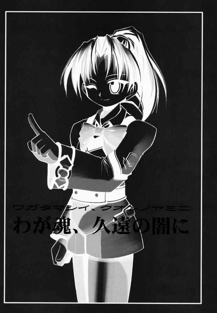 (SC12) [RIROLAND (空鵺, 里見ひろゆき)] わが魂、久遠の闇に (ガンパレードマーチ)_2
