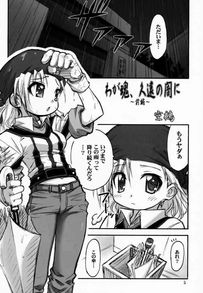 (SC12) [RIROLAND (空鵺, 里見ひろゆき)] わが魂、久遠の闇に (ガンパレードマーチ)_4