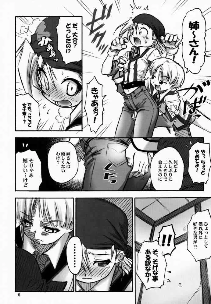 (SC12) [RIROLAND (空鵺, 里見ひろゆき)] わが魂、久遠の闇に (ガンパレードマーチ)_5
