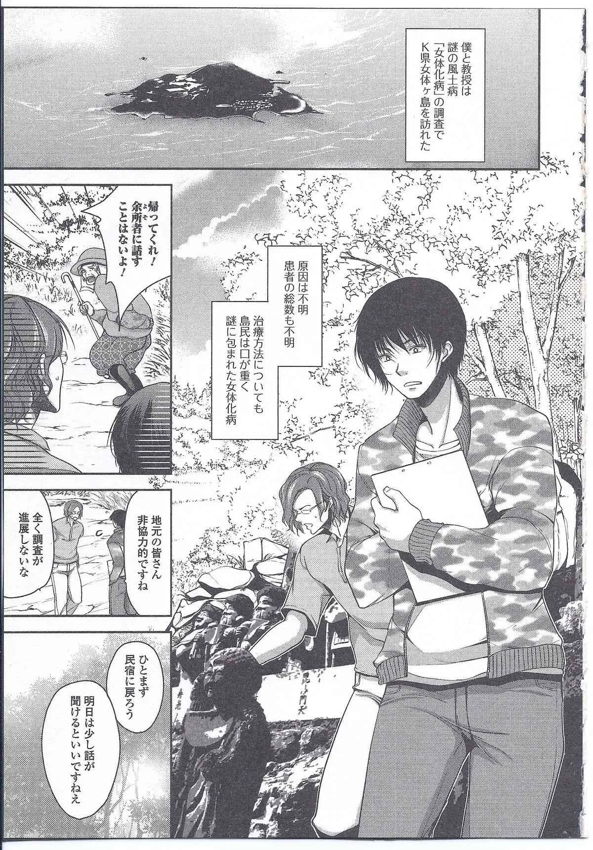[アンソロジー] にょたいか ダイナマイツ! 4_6