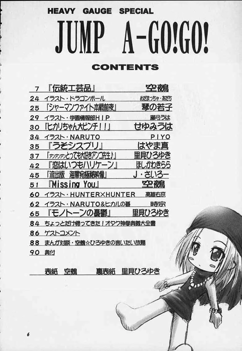 (C59) [RIROLAND(空鵺・里見ひろゆき)] JUMP A-GO！GO！(シャーマンキング、ナルト、ワンピース、ヒカルの碁).zip_2