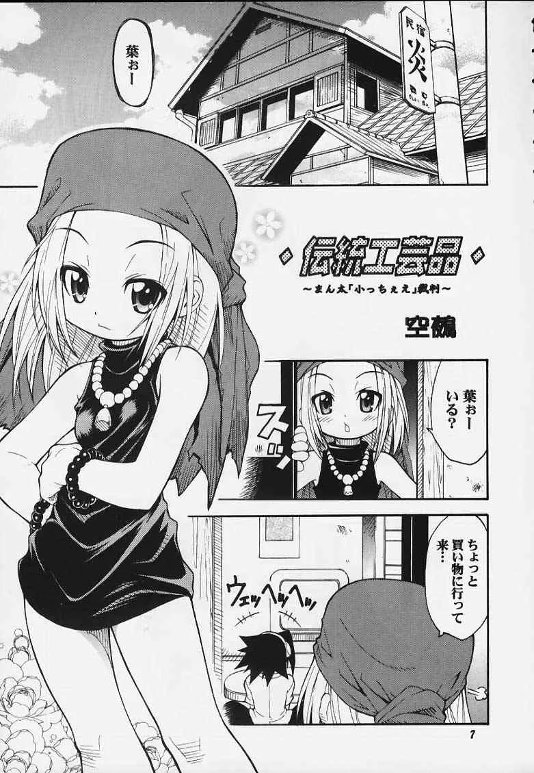 (C59) [RIROLAND(空鵺・里見ひろゆき)] JUMP A-GO！GO！(シャーマンキング、ナルト、ワンピース、ヒカルの碁).zip_3