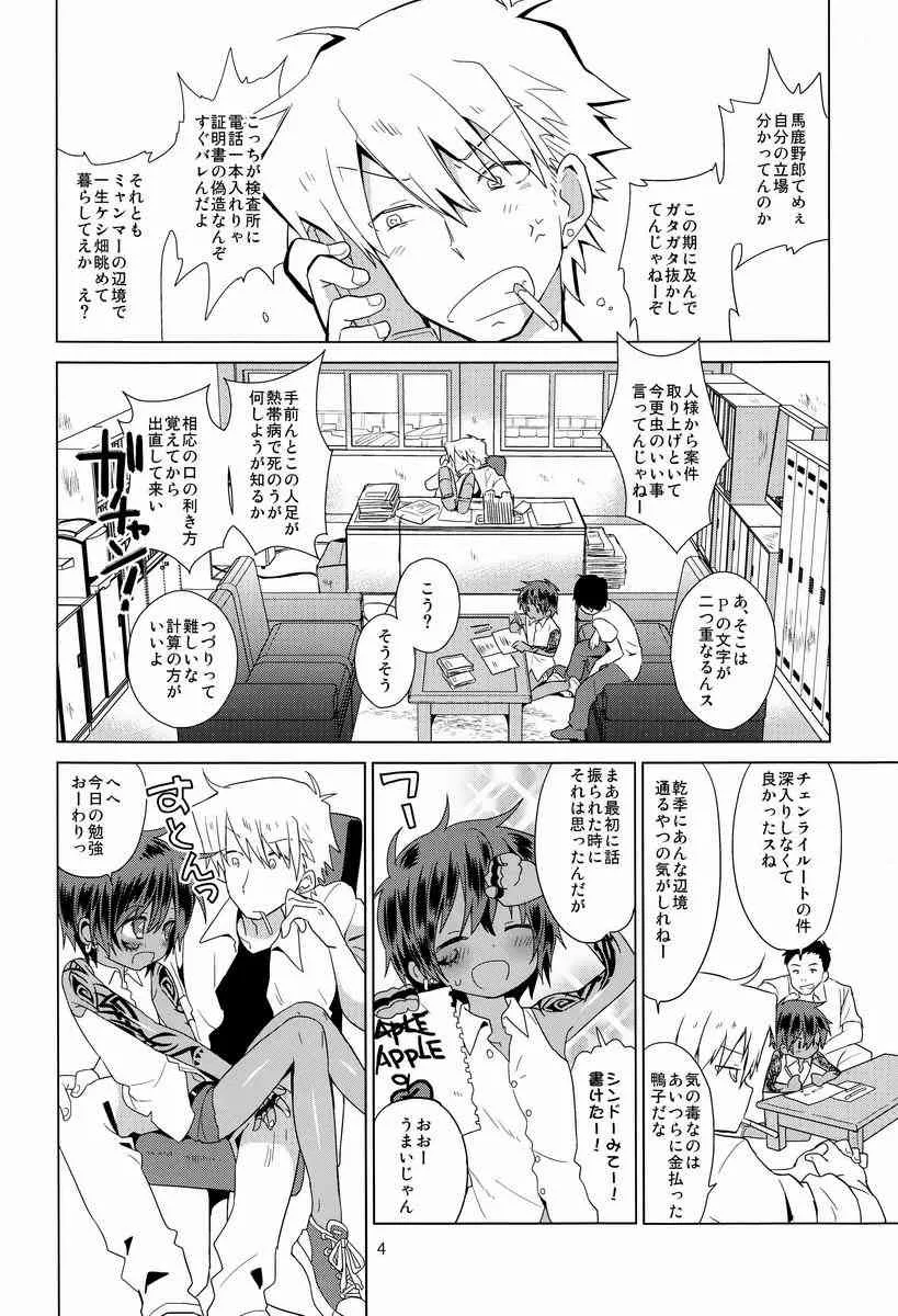 (ショタスクラッチ19)[Catcher in the Rye (黒川呪詛)] 俗悪人_5