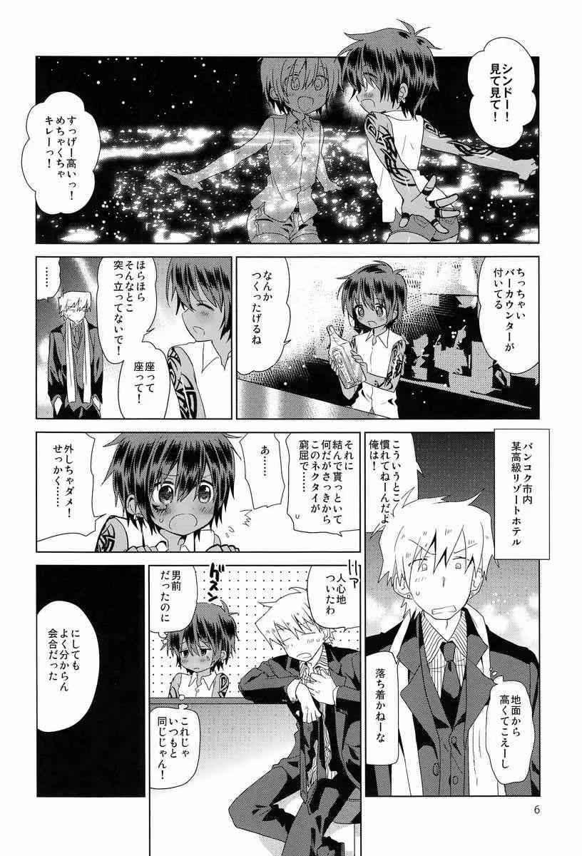 (ショタスクラッチ19)[Catcher in the Rye (黒川呪詛)] 俗悪人_7